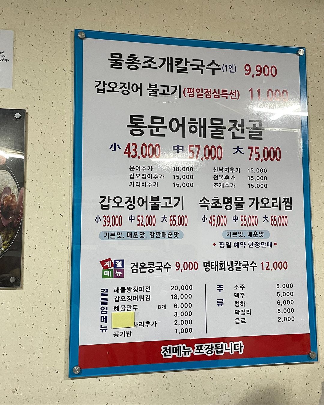 바다상회 해물칼국수 파주본점