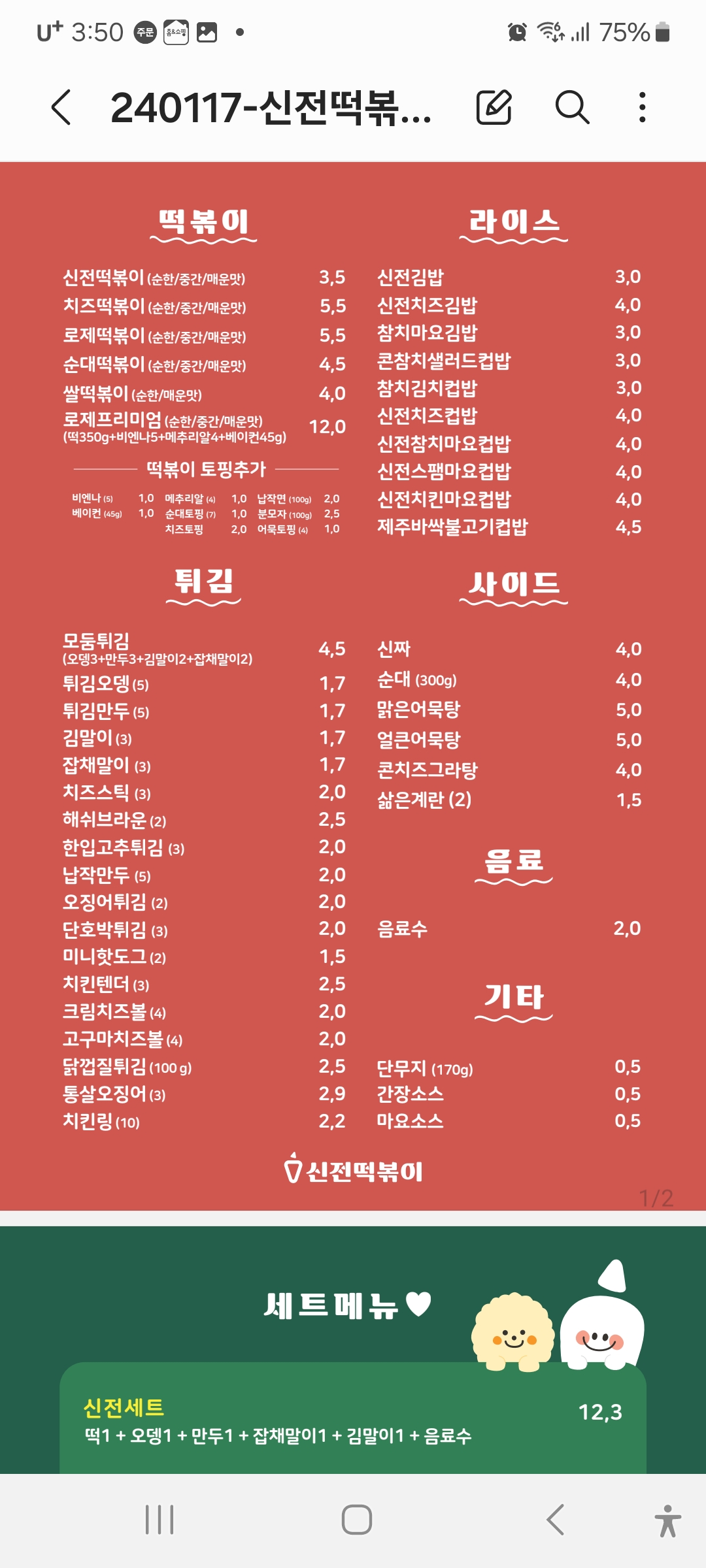 신전떡볶이 한숲시티점