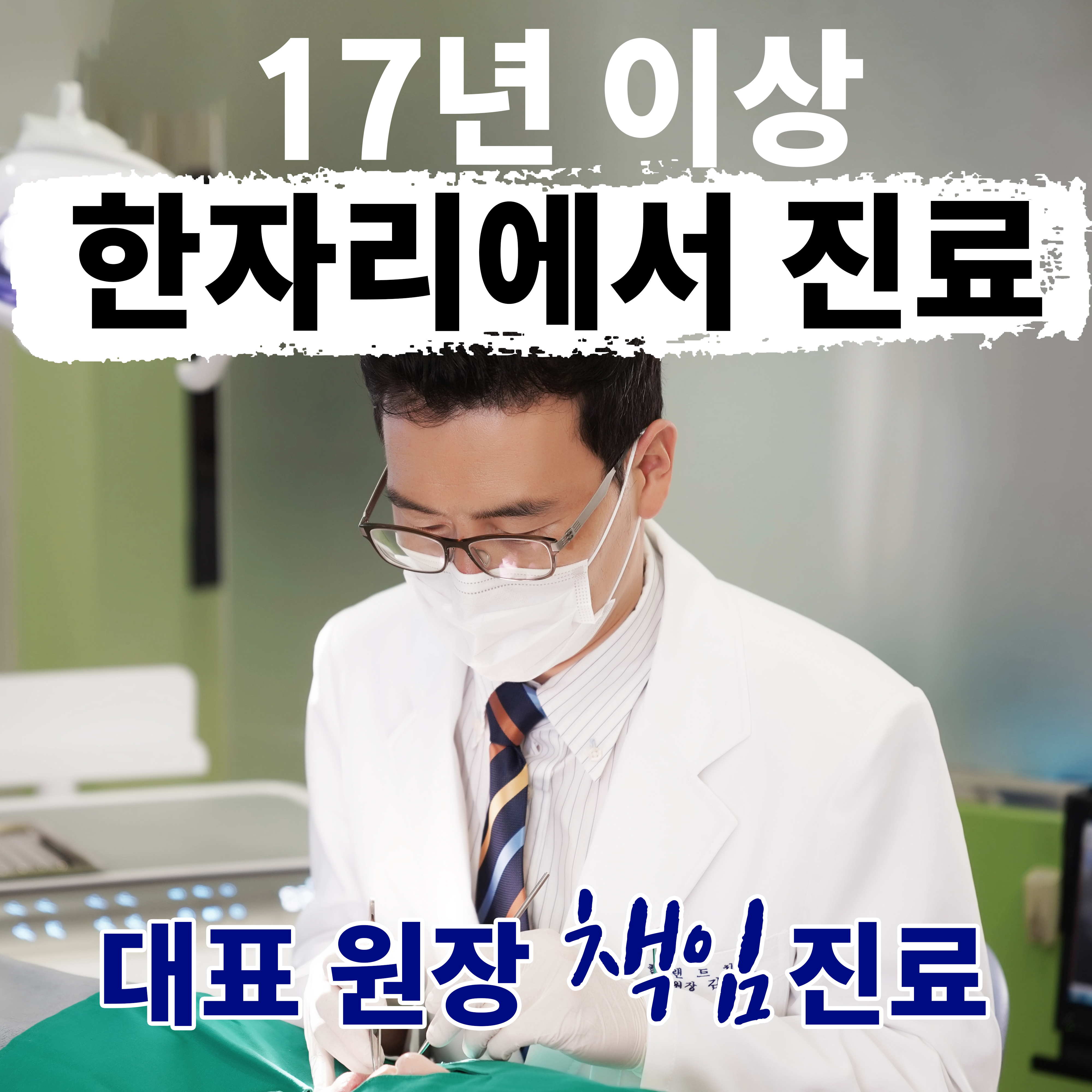 플랜트치과의원
