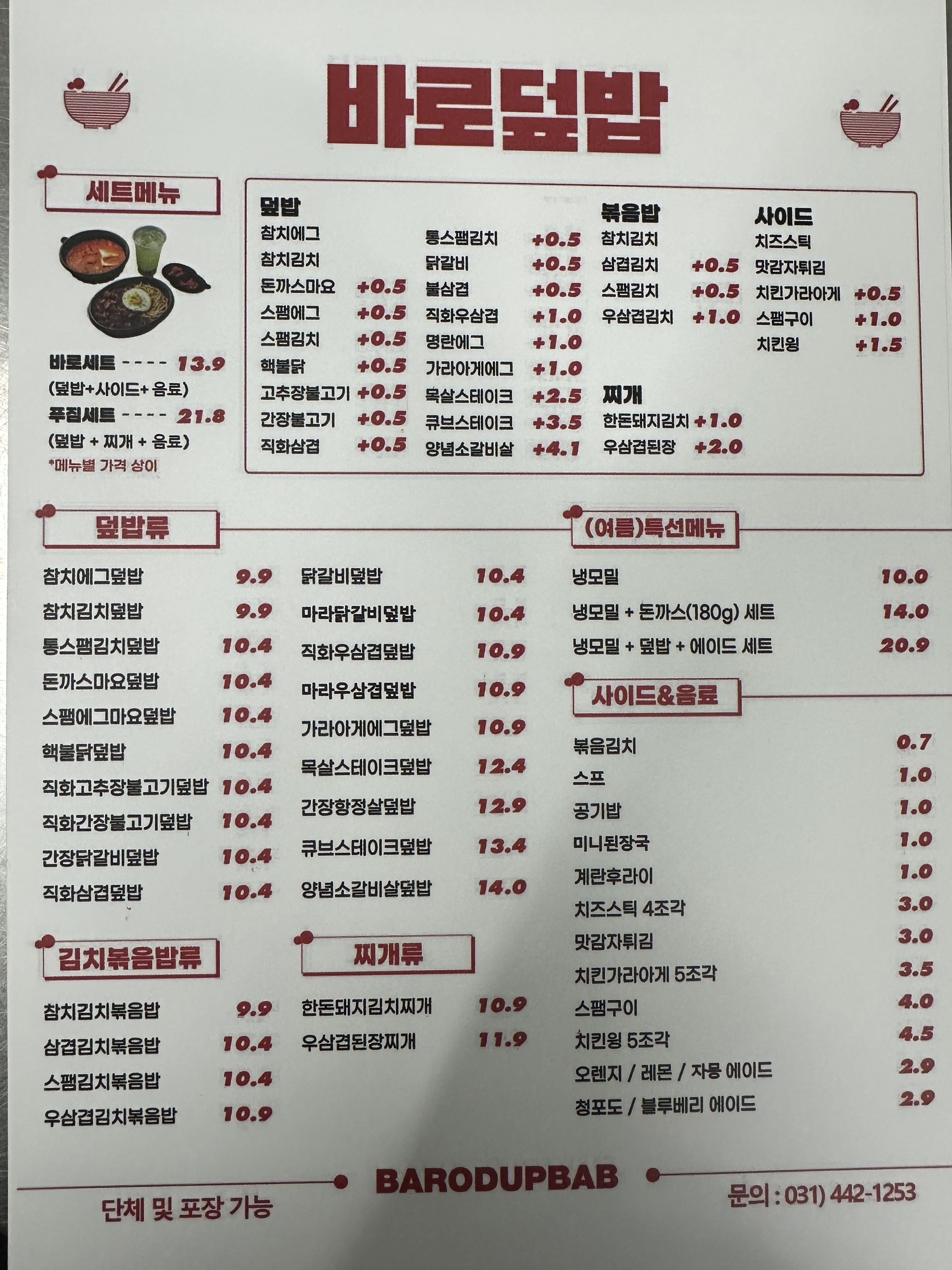 바로덮밥&바로파스타 안양동점