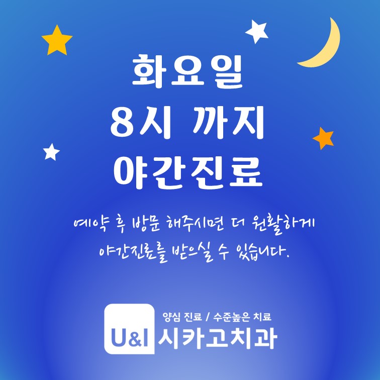 유앤아이시카고치과의원 대표 이미지