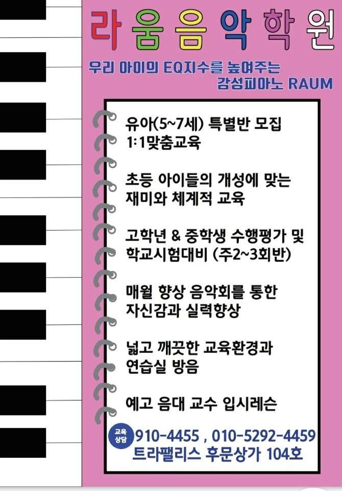 라움음악학원