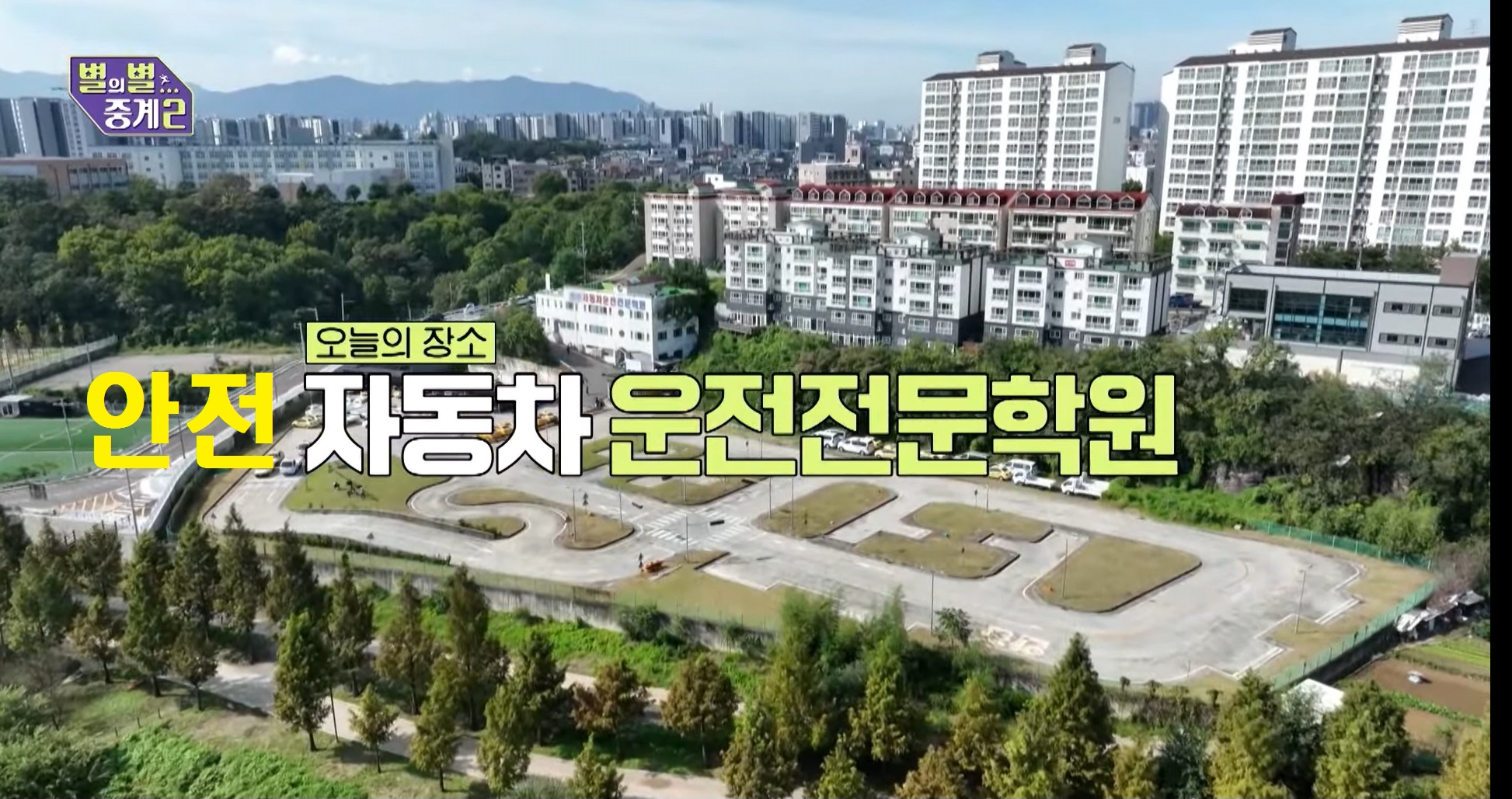 안전자동차운전전문학원 대표 이미지