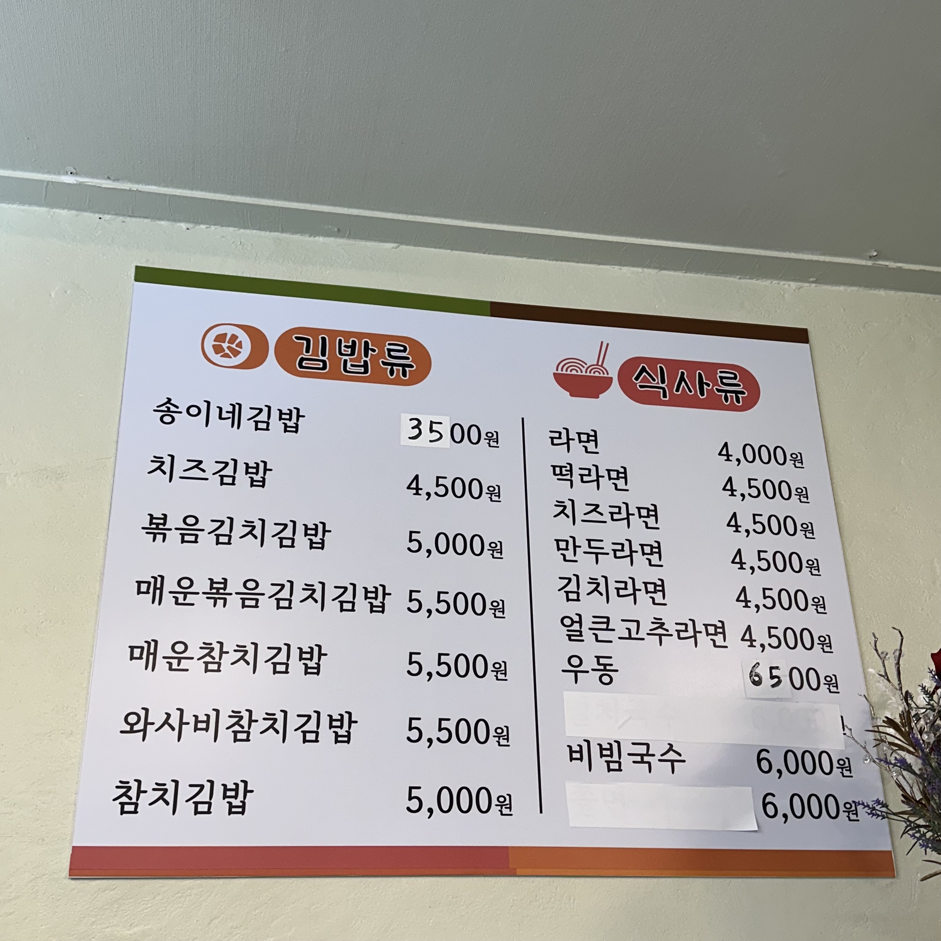 송이네김밥