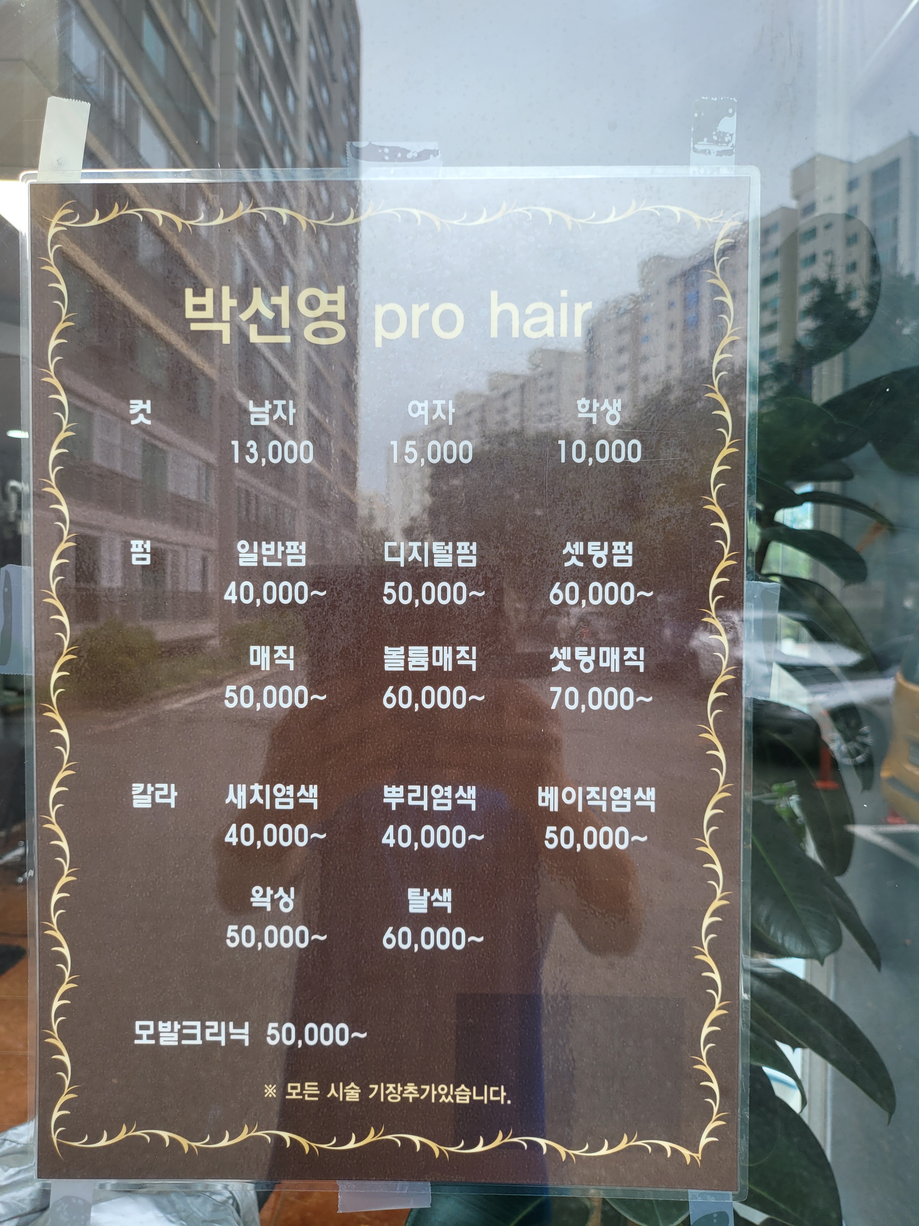 박선영프로헤어