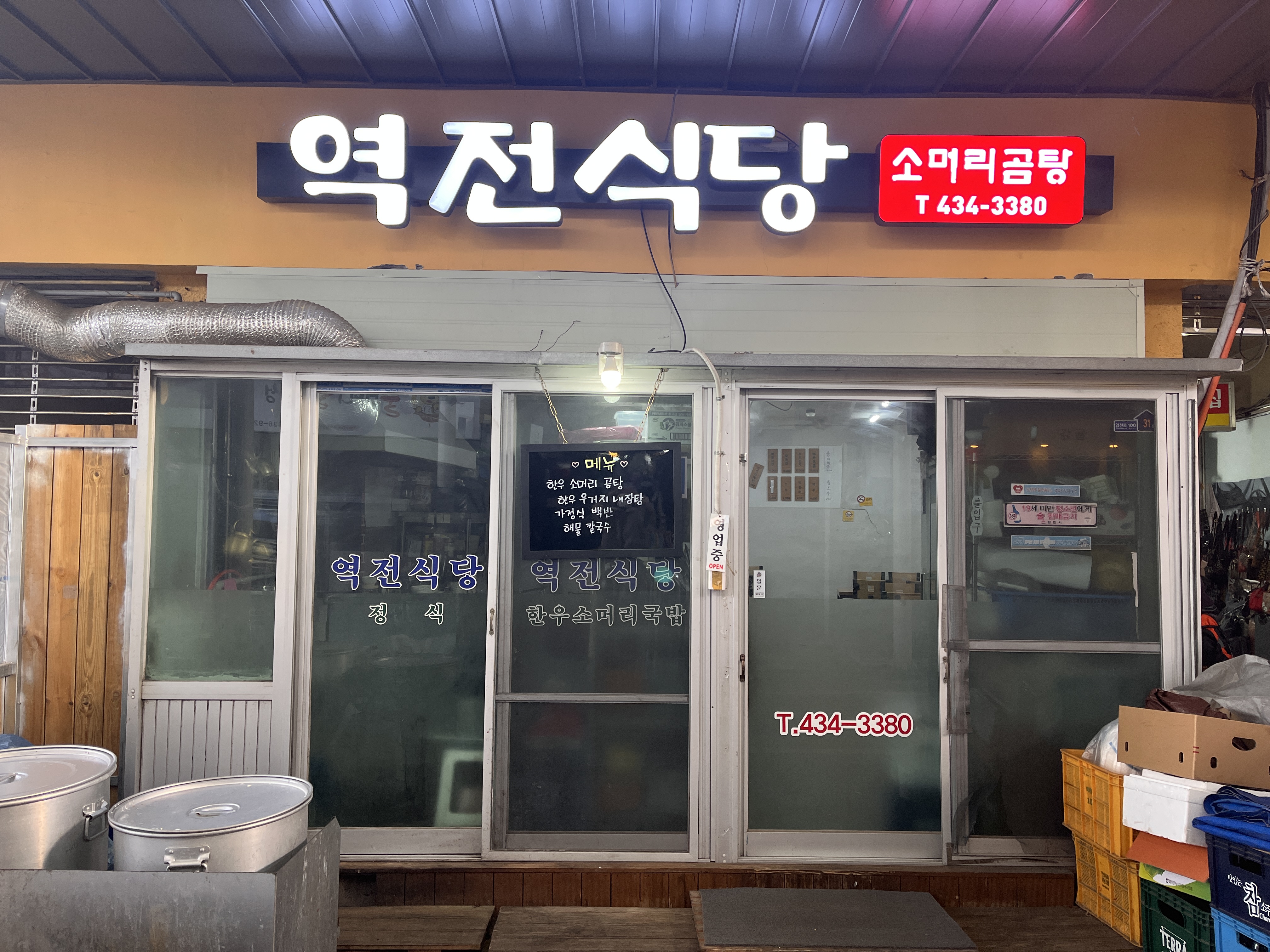 역전식당