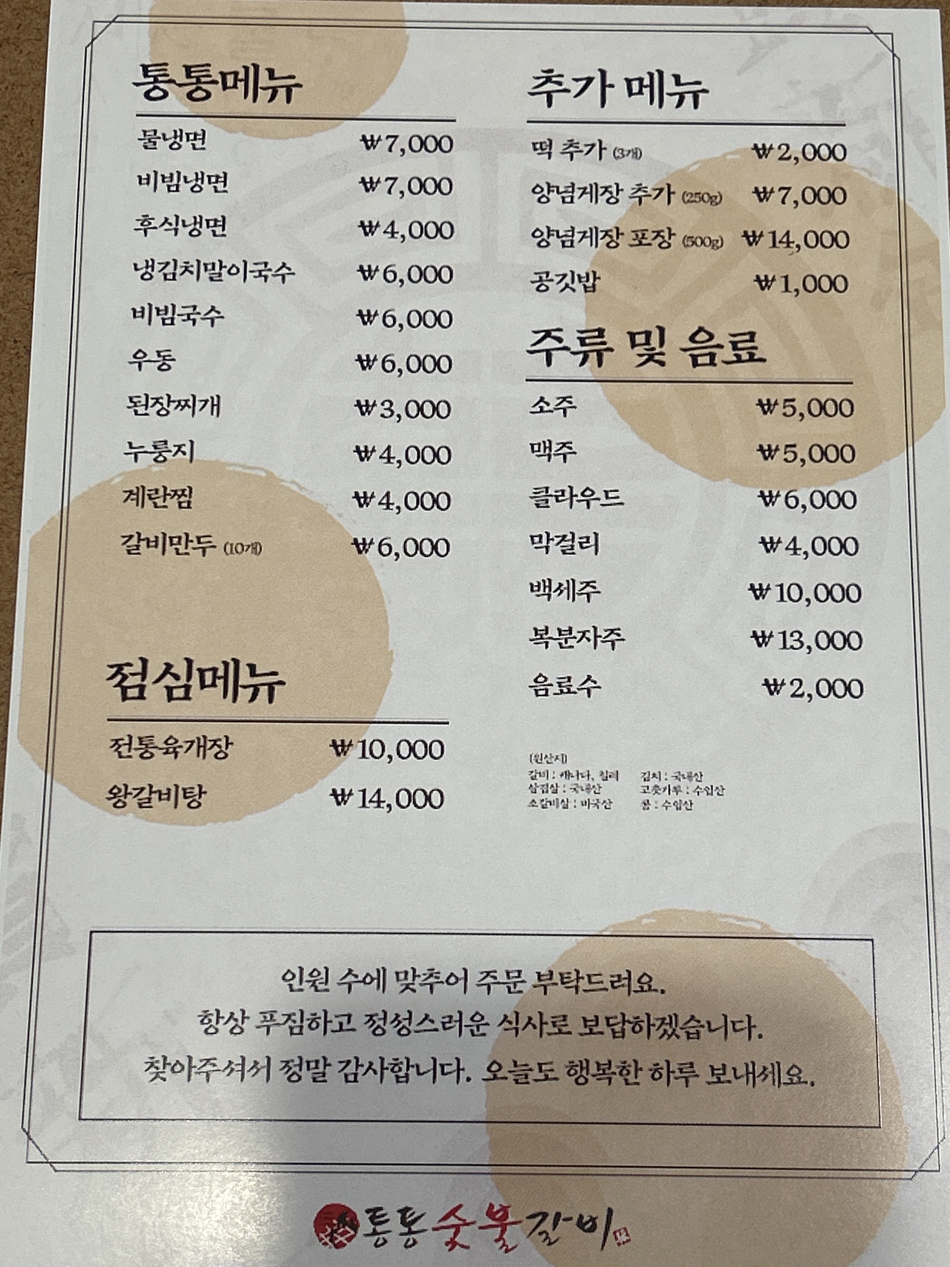 통통숯불갈비