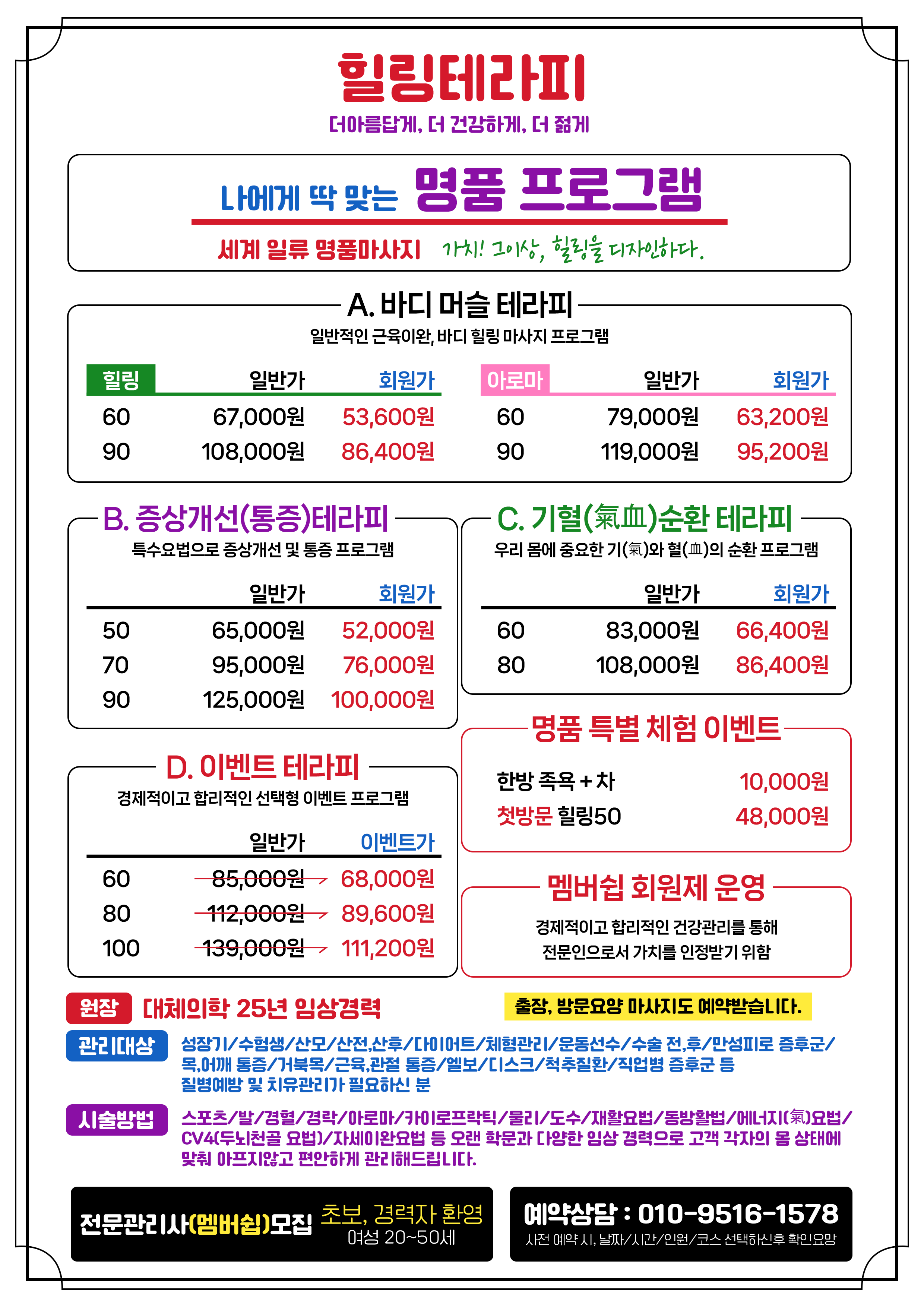힐링테라피