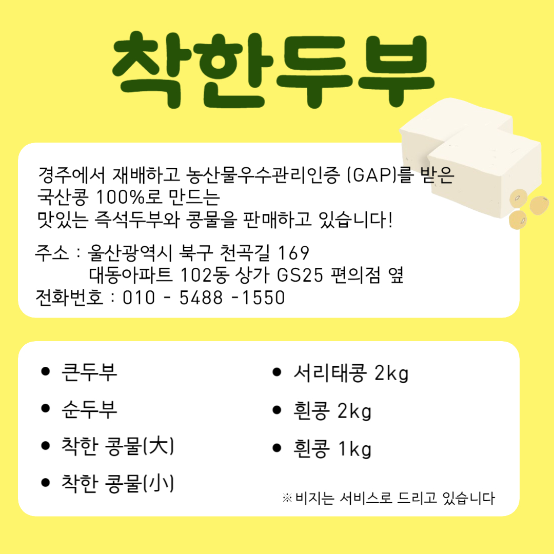 착한두부