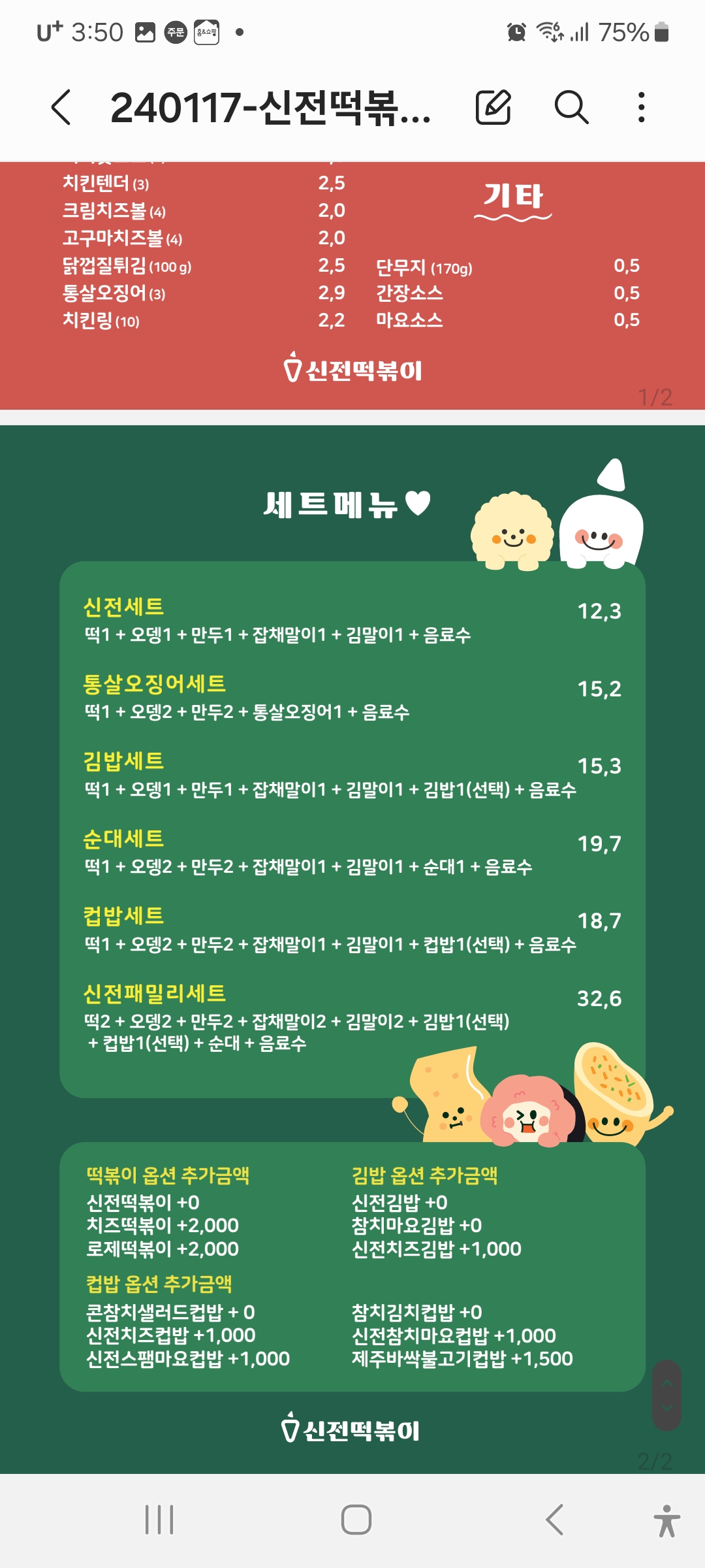 신전떡볶이 한숲시티점