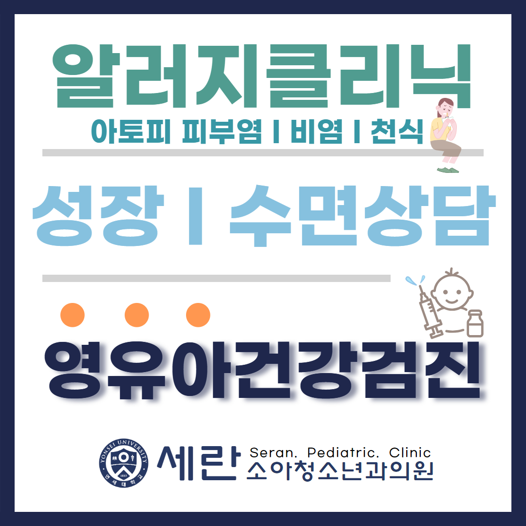세란소아청소년과의원 내부 또는 관련 모습