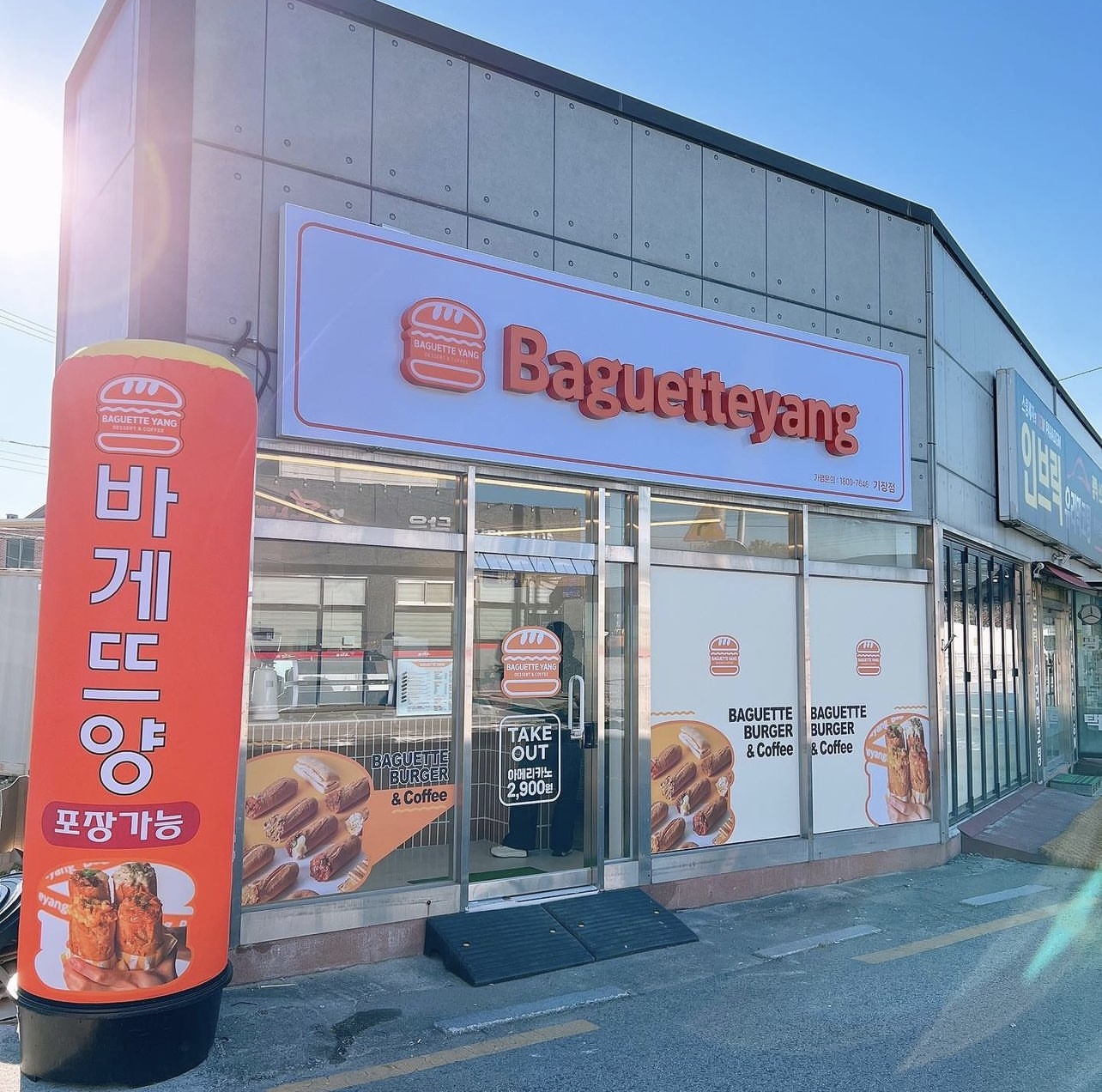 바게뜨양 기장점