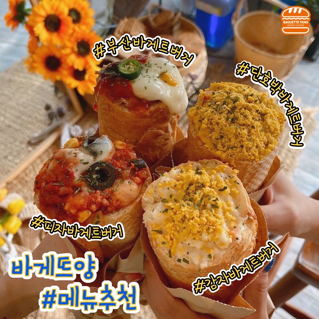 바게뜨양 기장점