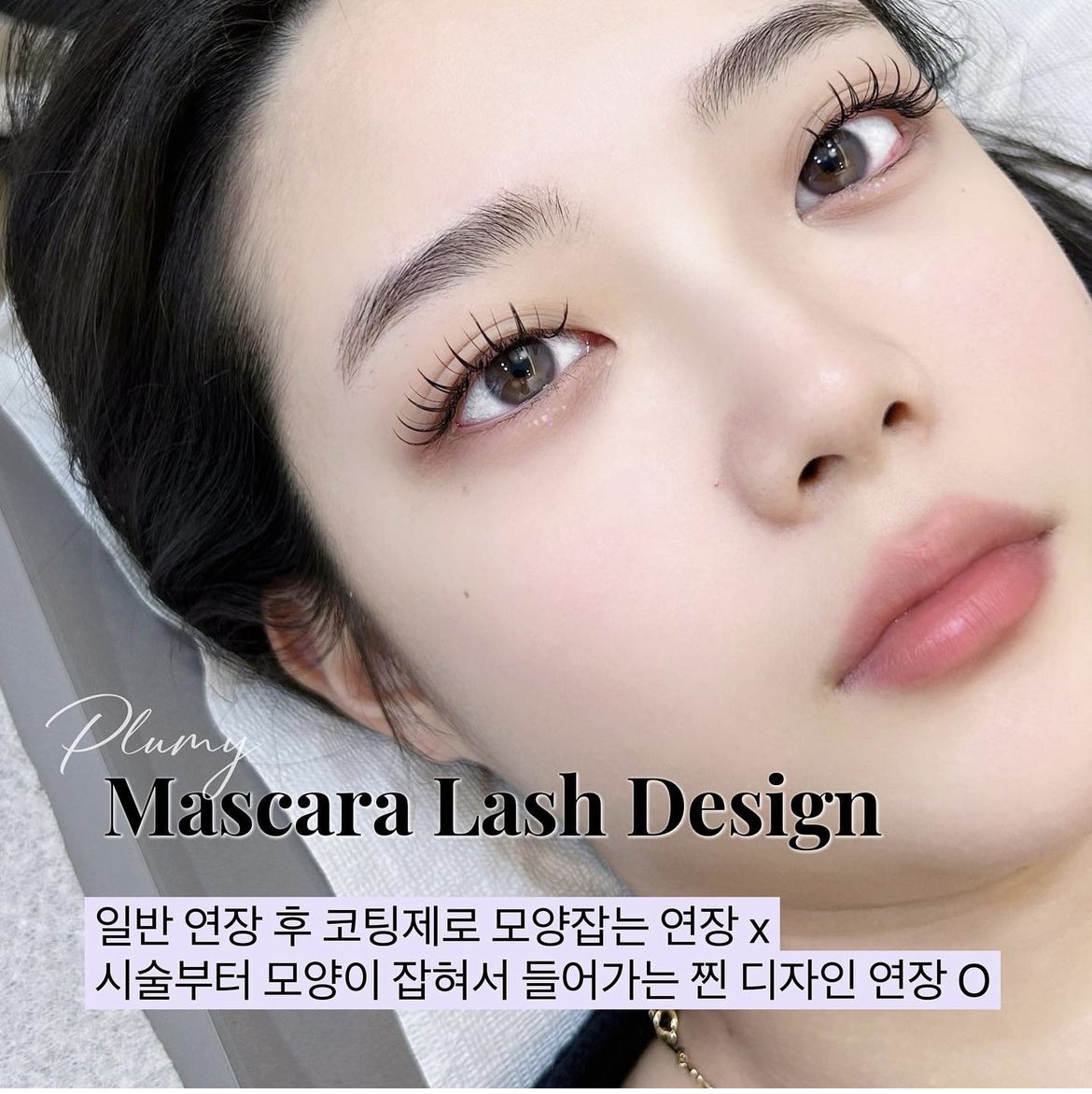 플루미뷰티샵 속눈썹펌&연장