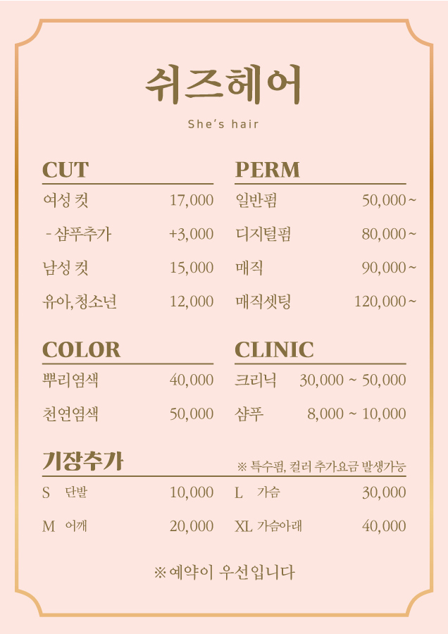 쉬즈헤어