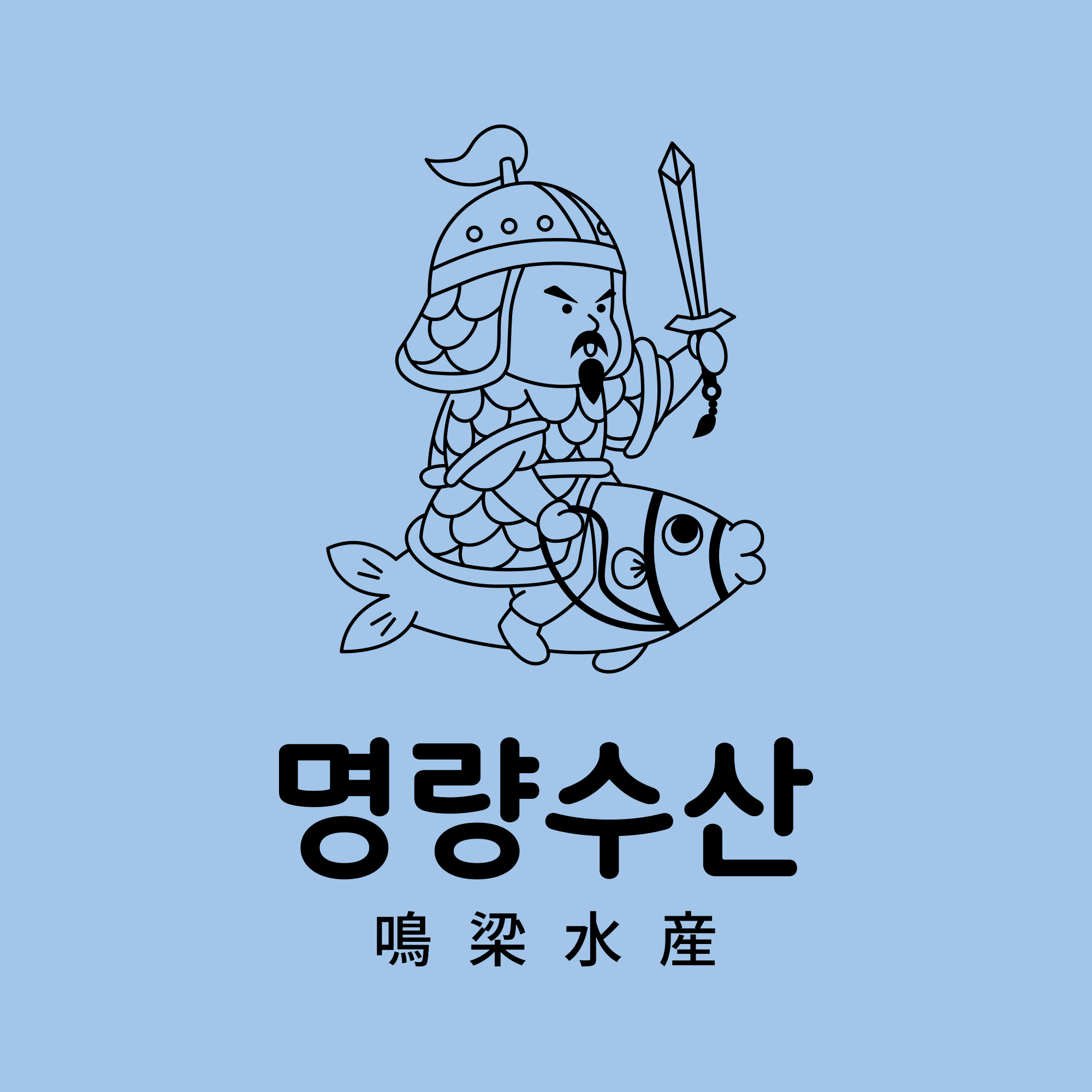 명량수산포차
