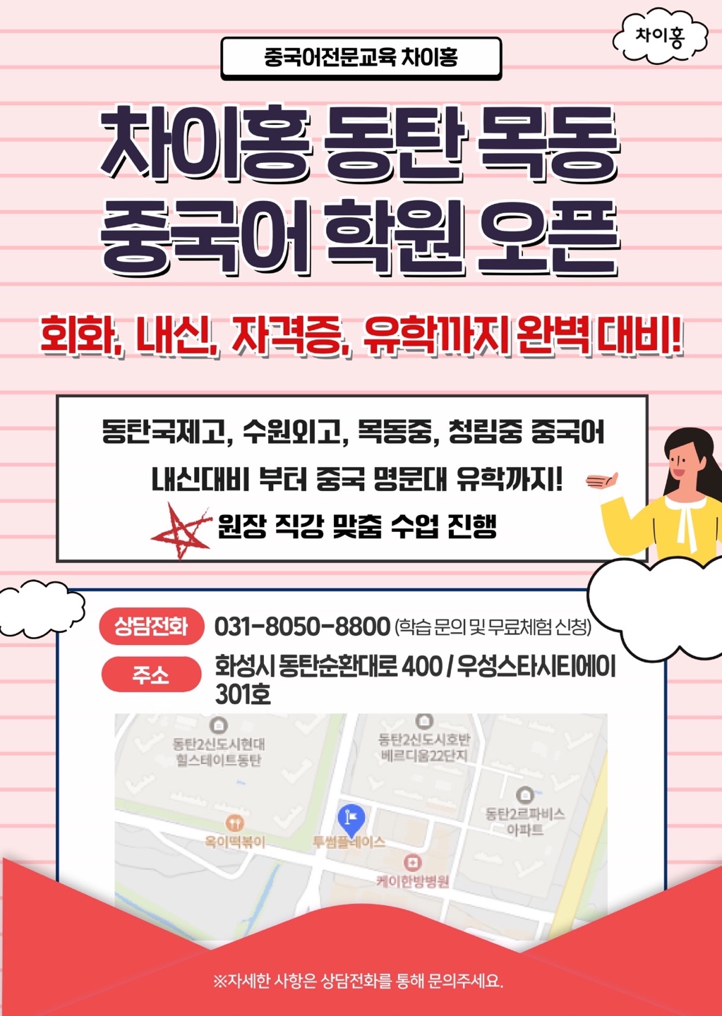 차이홍중국어 동탄목동교습소