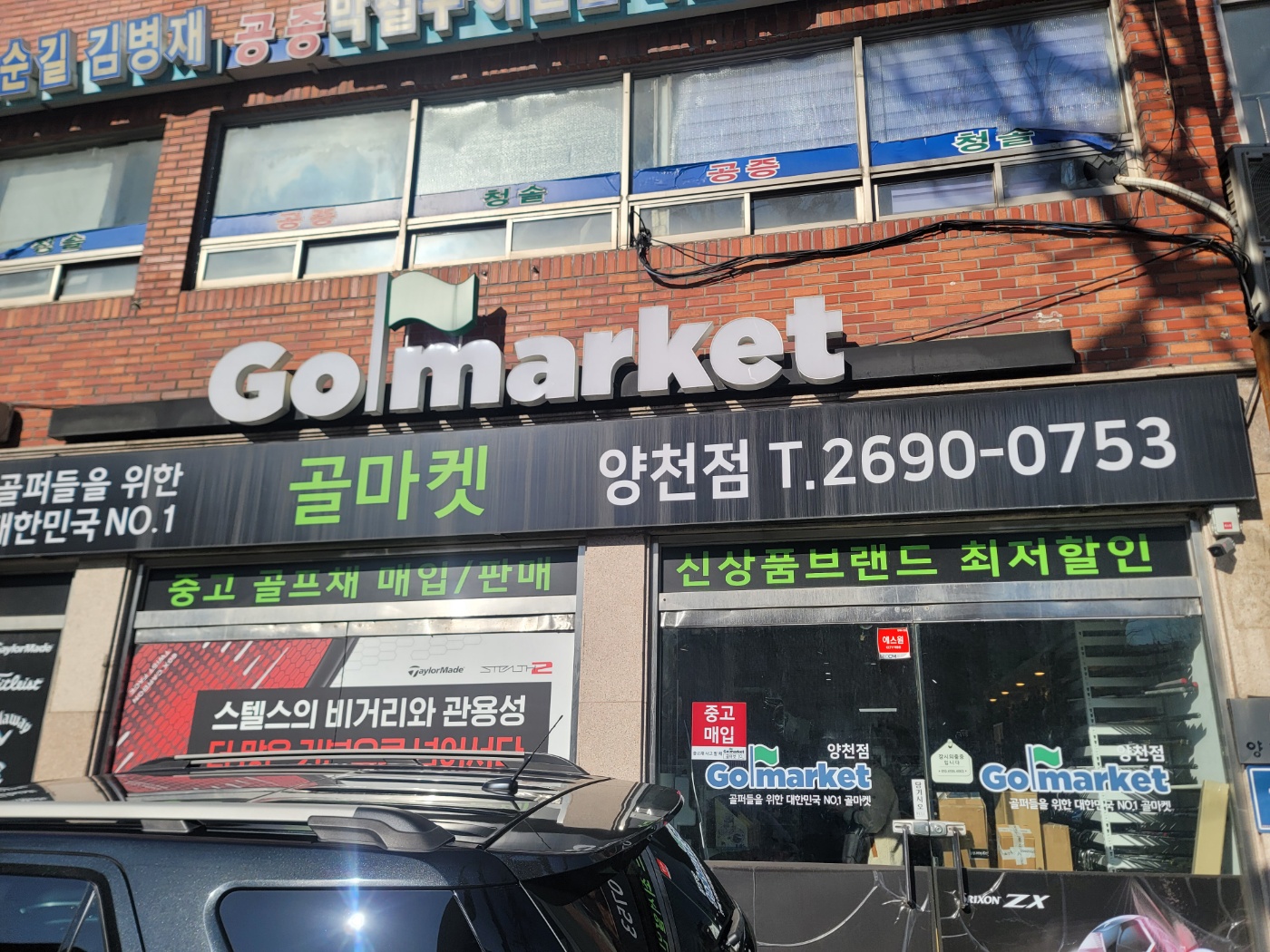 골마켓 양천점 대표 이미지