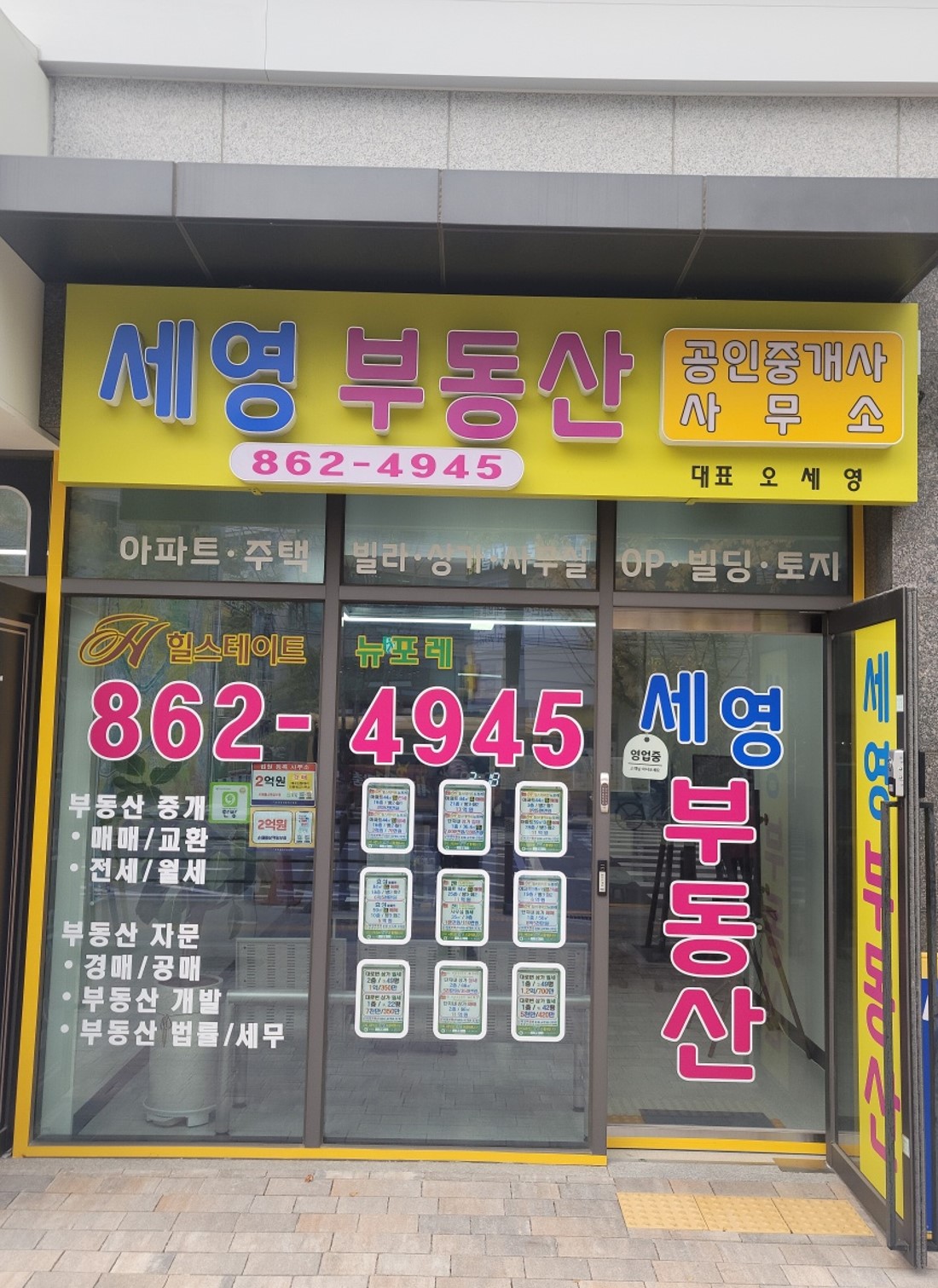 세영부동산공인중개사사무소