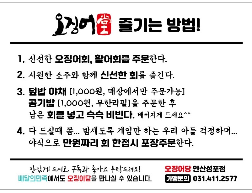 오징어당