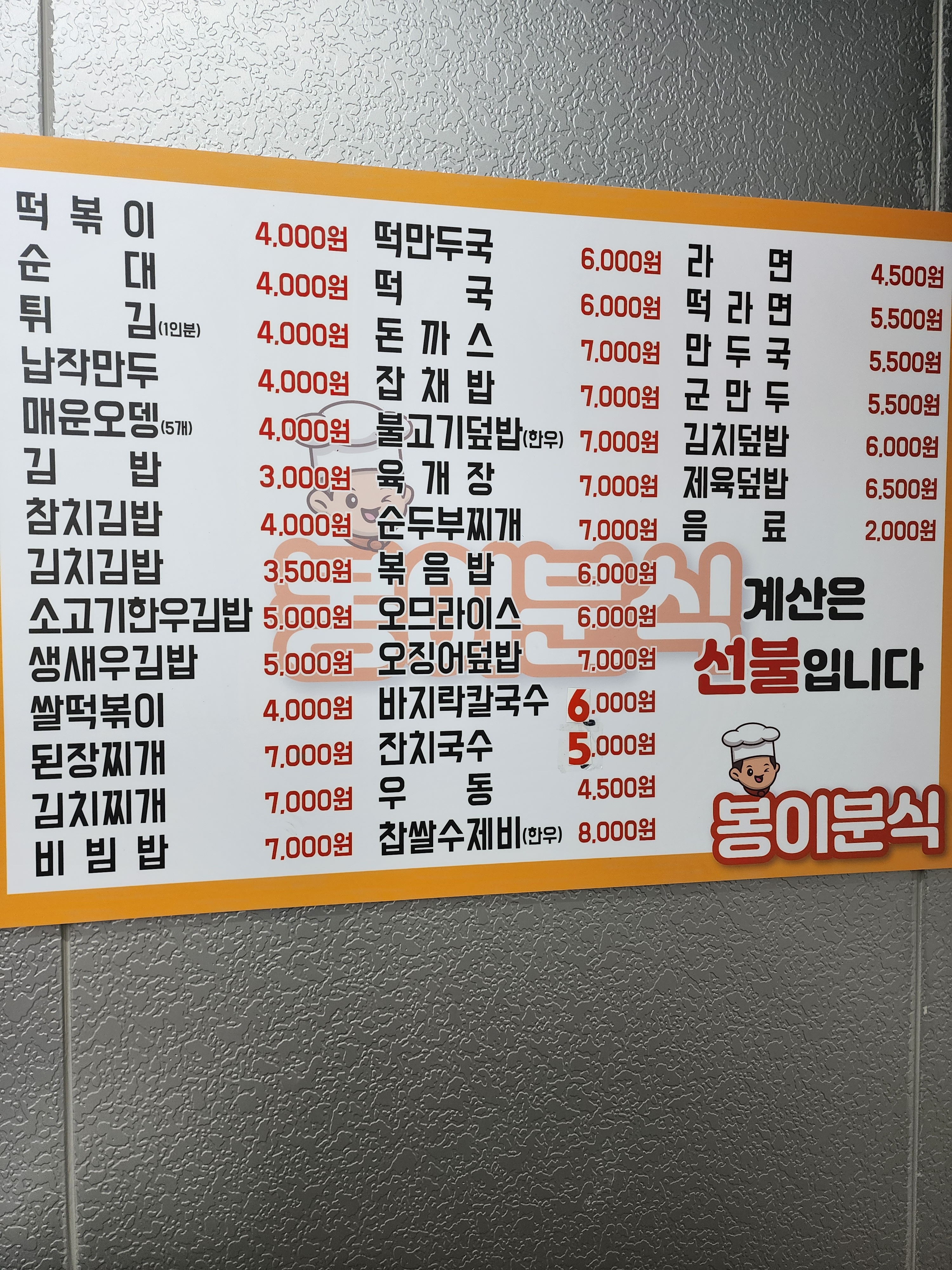 봉이분식
