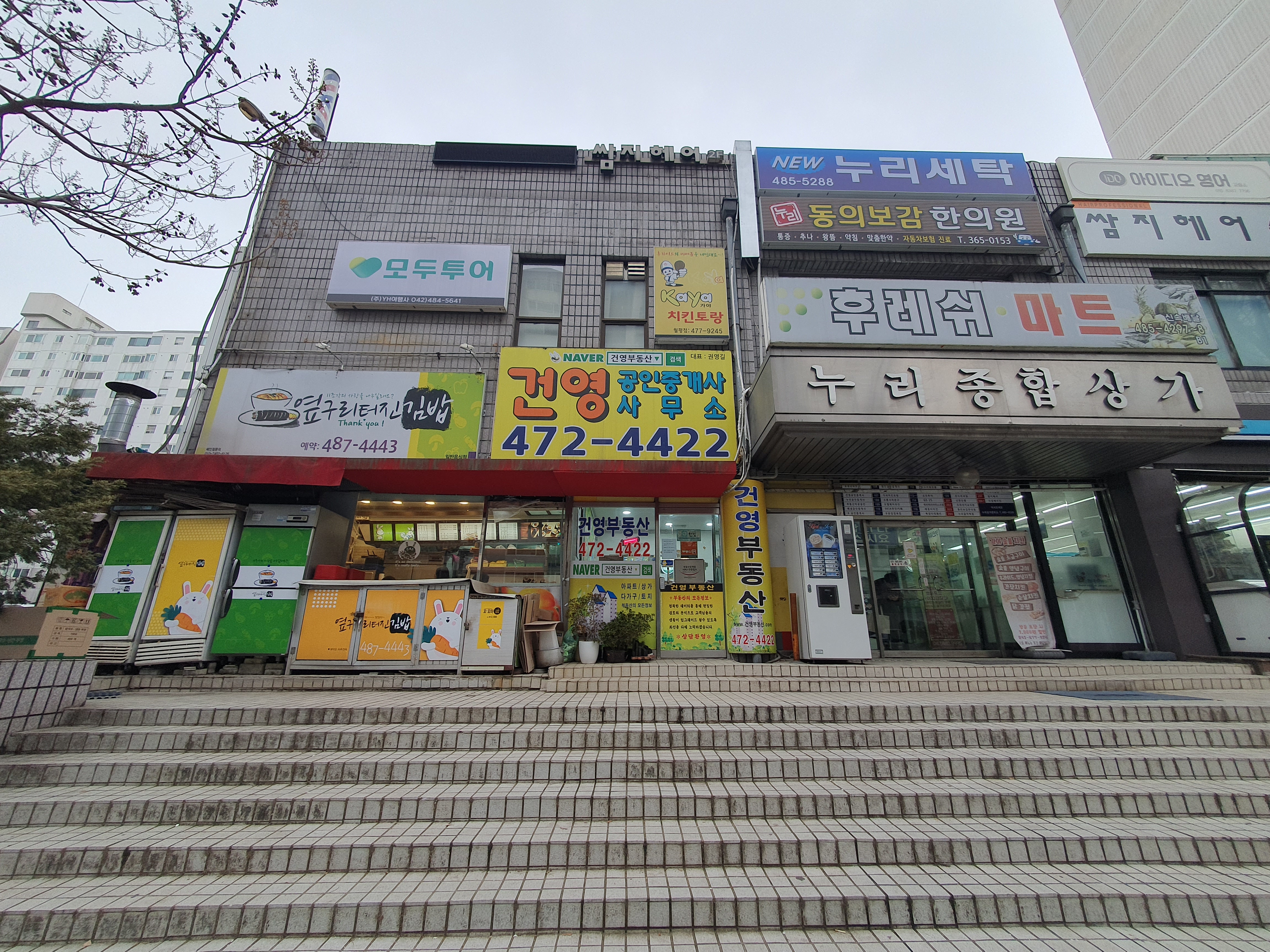 건영공인중개사사무소