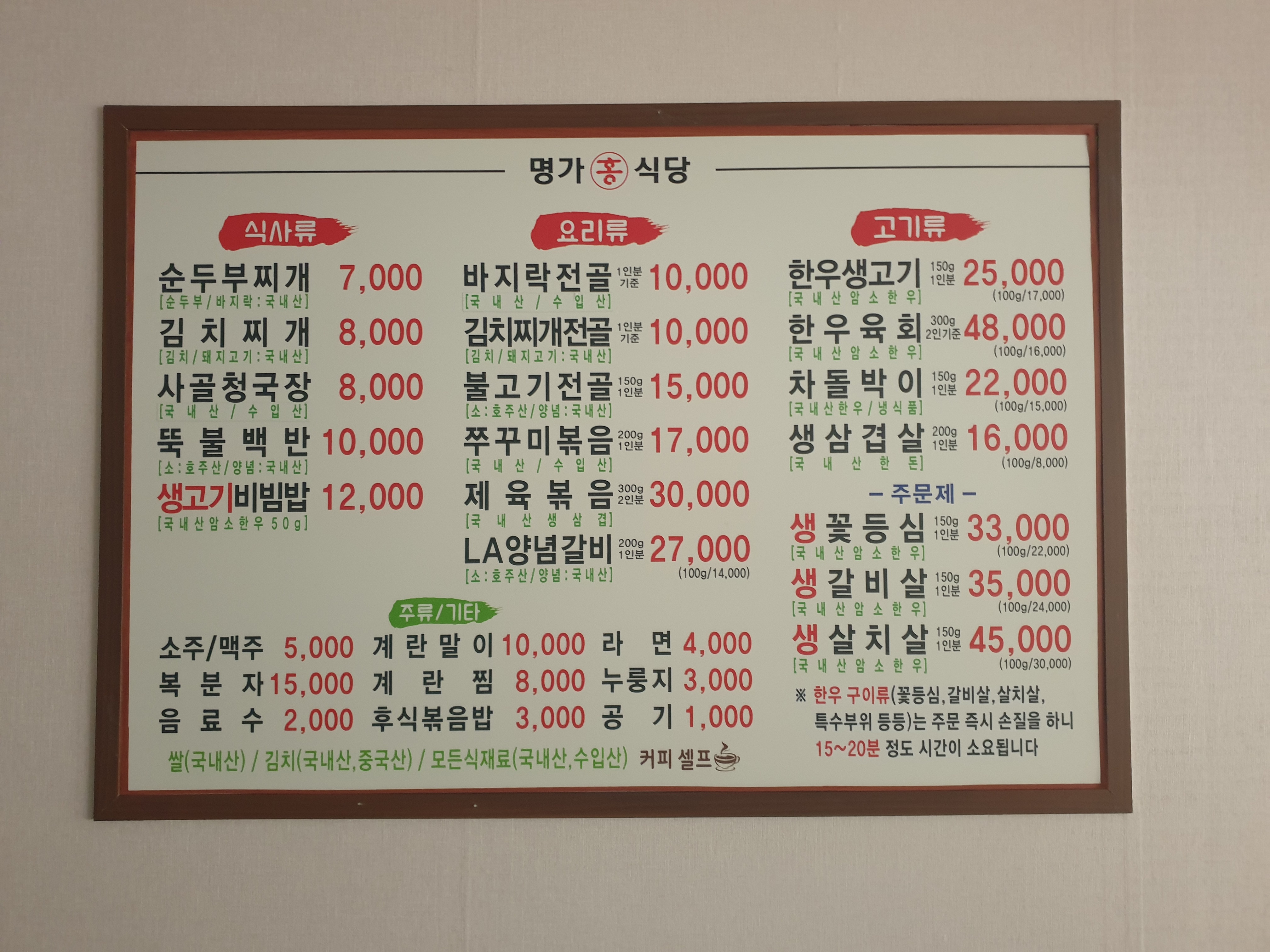 명가홍식당