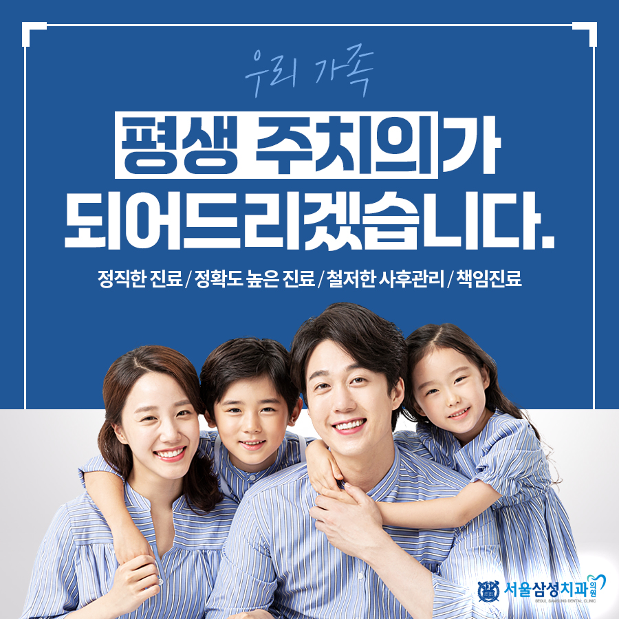 서울삼성치과의원