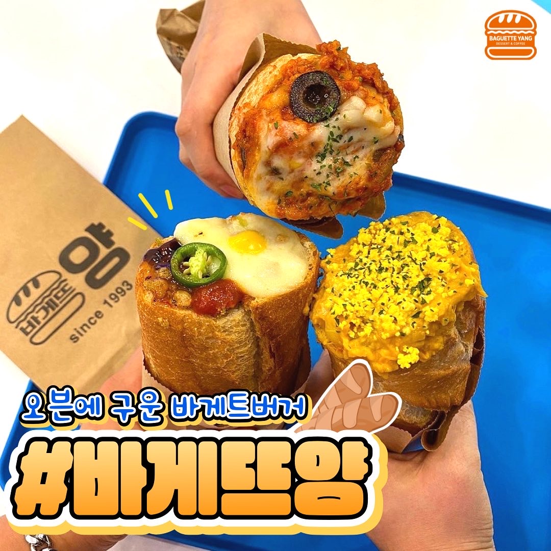 바게뜨양 기장점