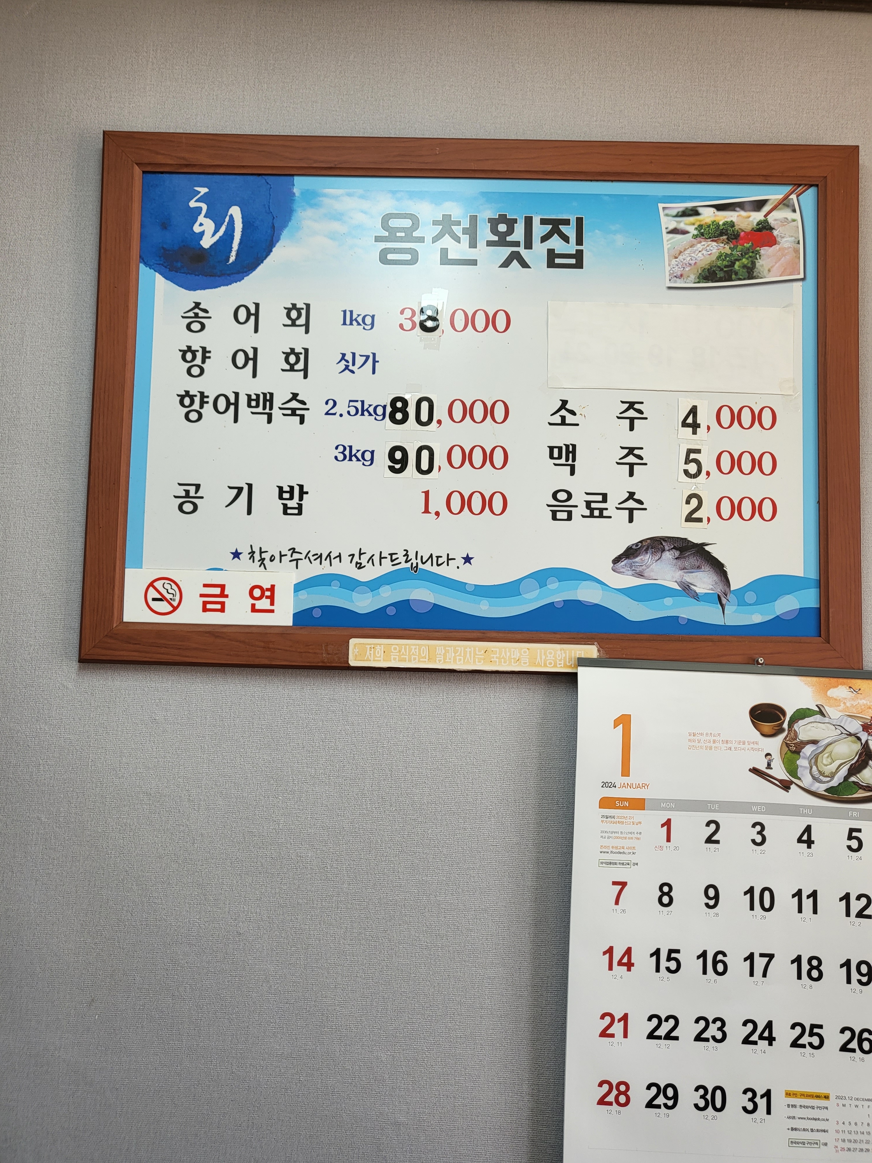 용천횟집
