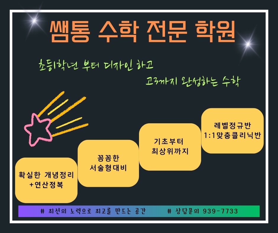 쌤통수학학원