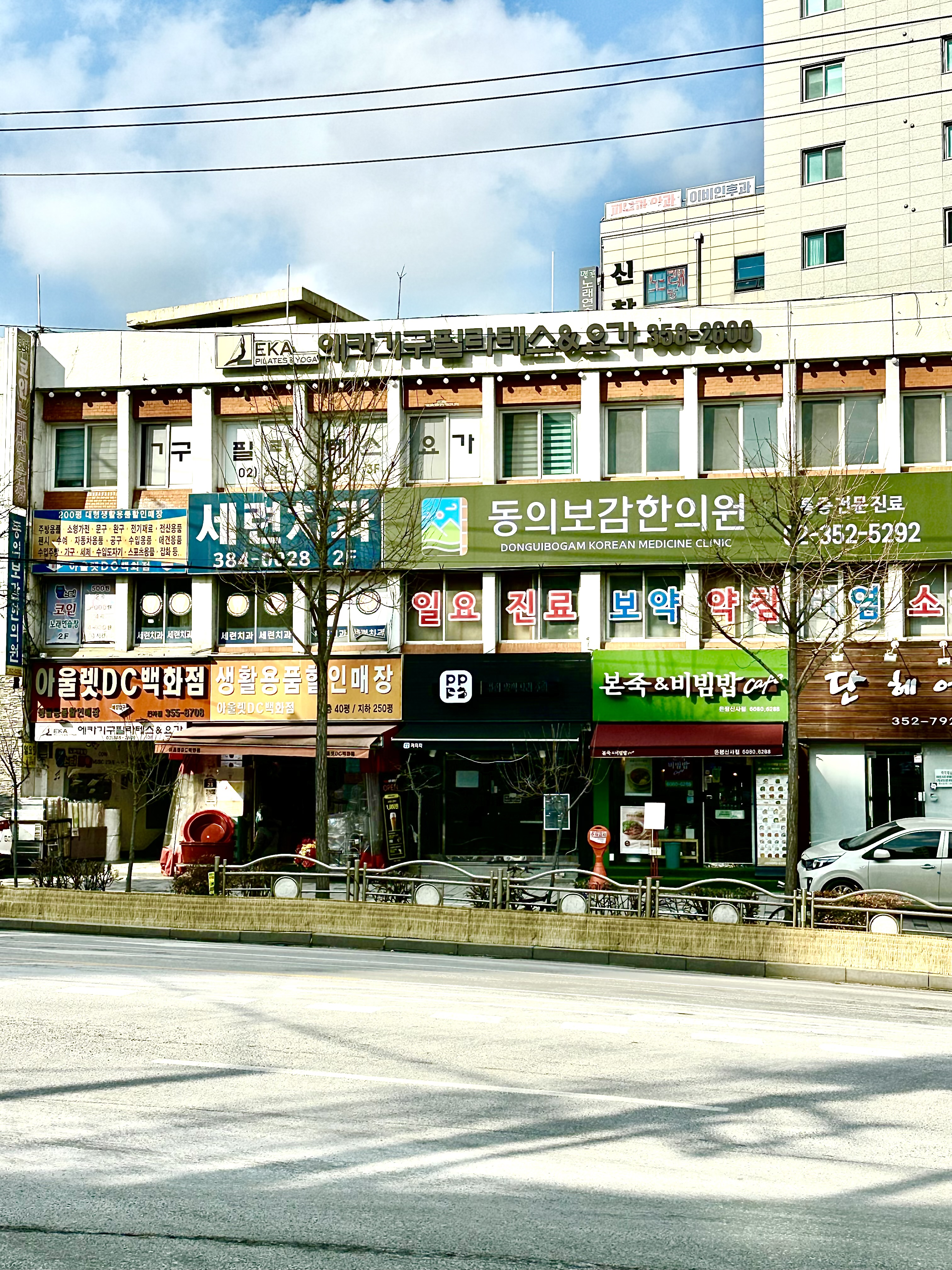 동의보감한의원