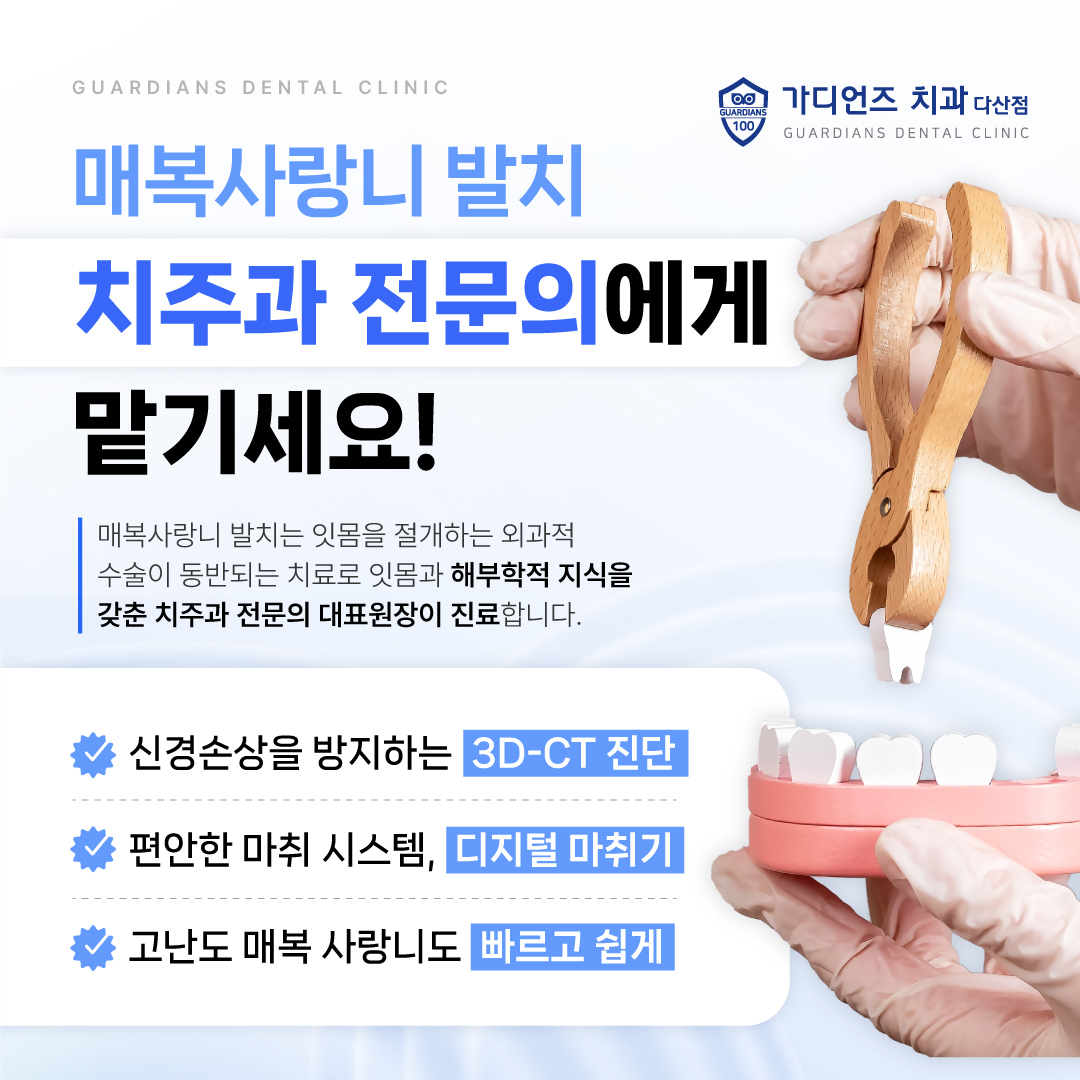 가디언즈치과의원 대표 이미지