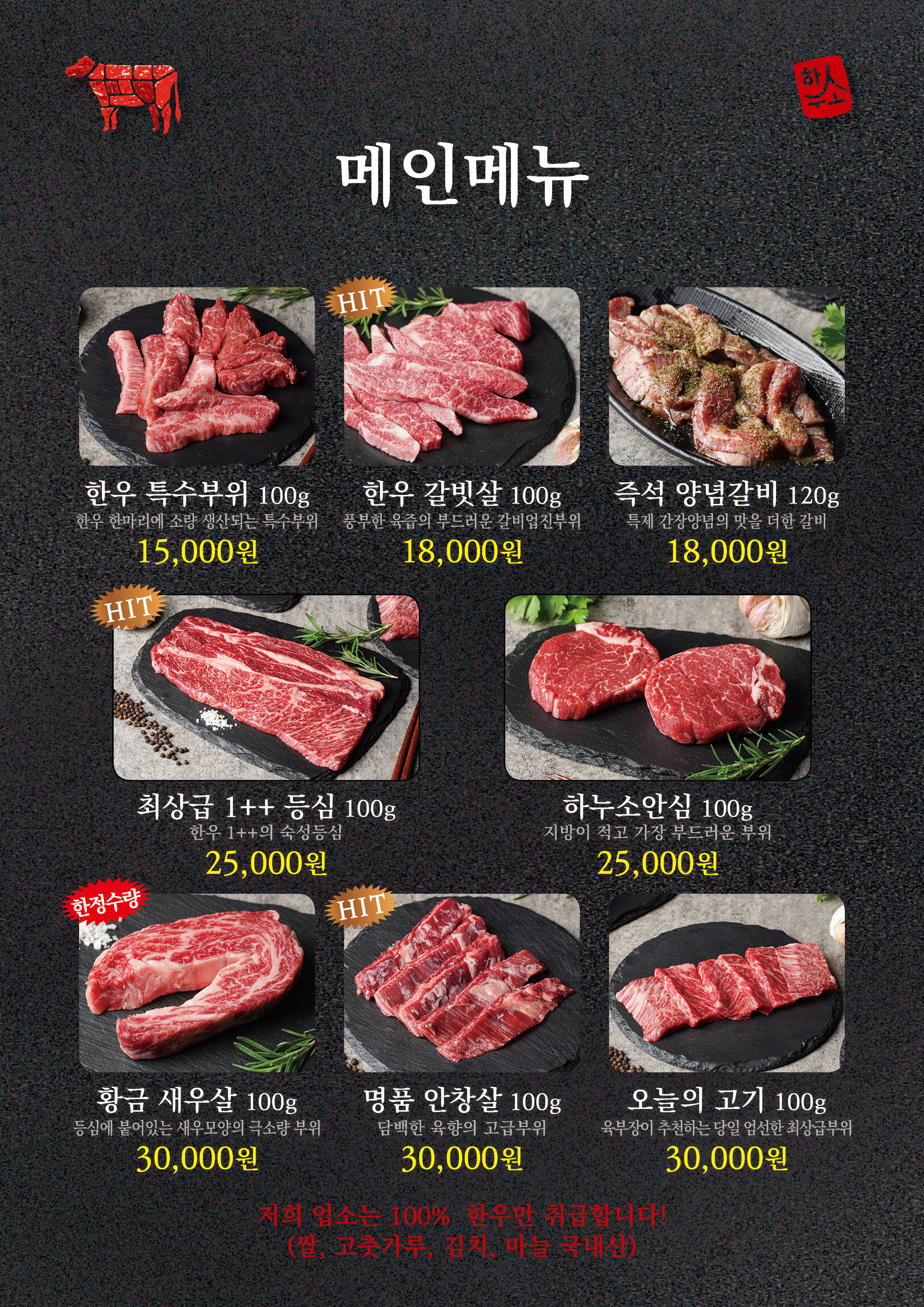 하누소뒷고기 명지점