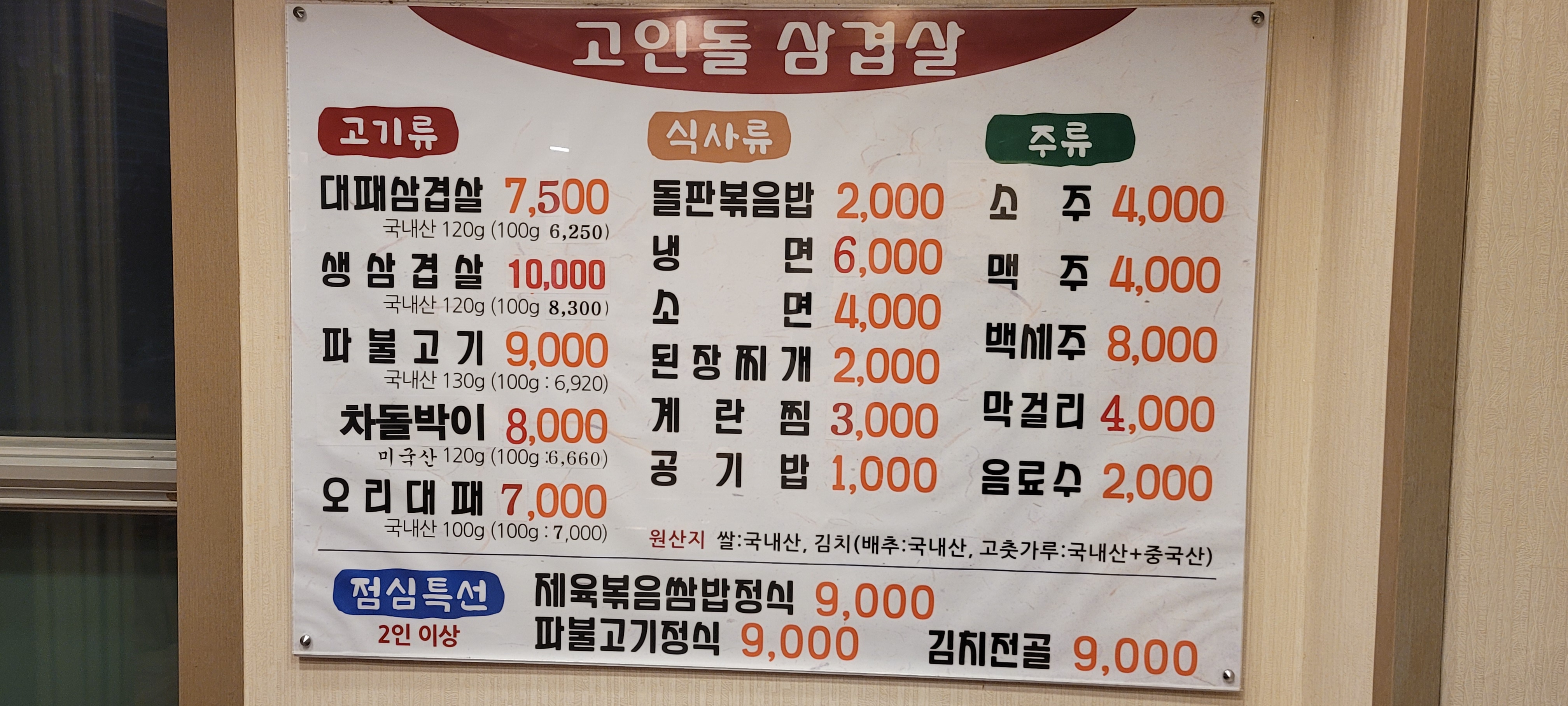 고인돌삼겹살