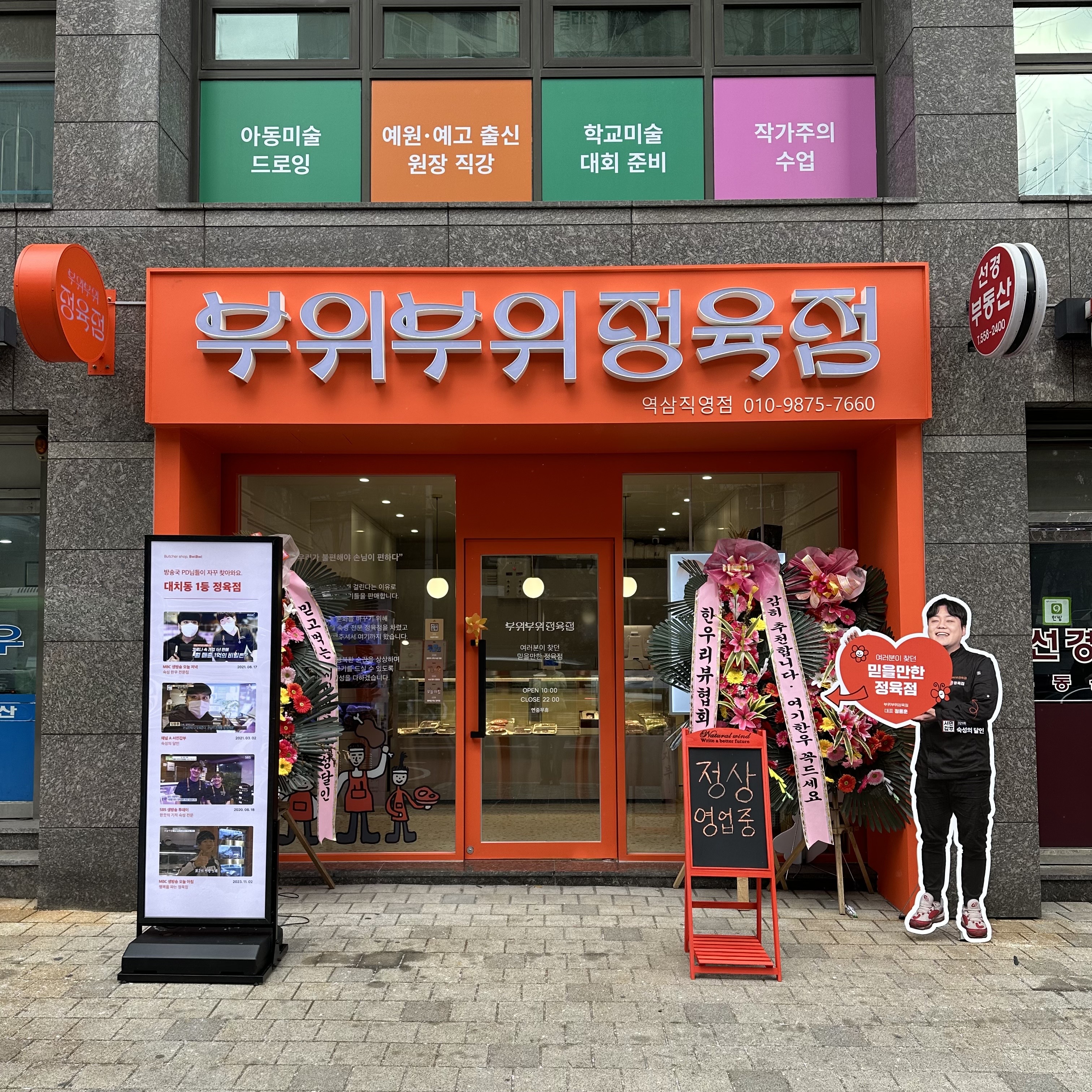 부위부위정육점 역삼직영점