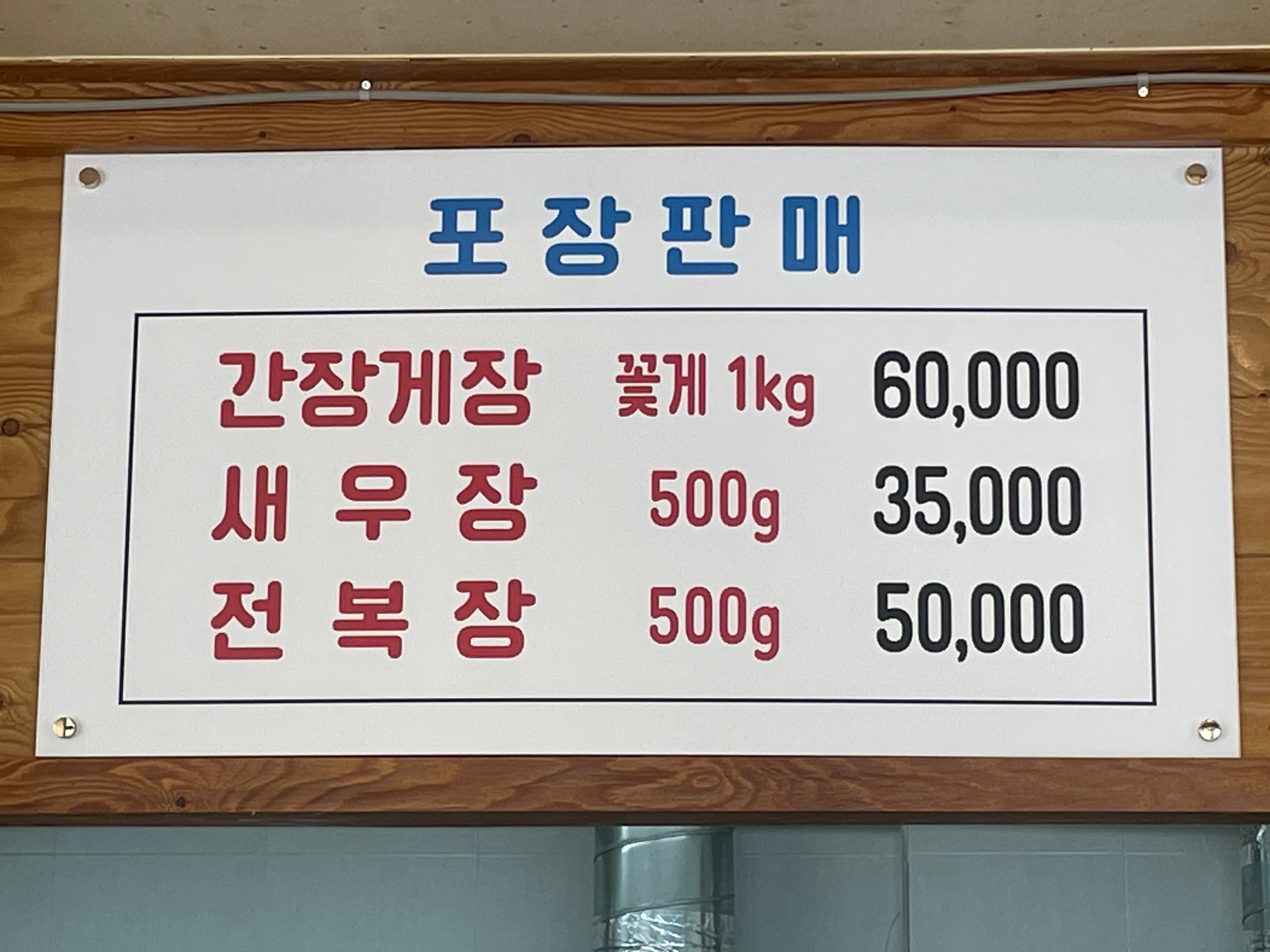 보성 해비치 게장전문 첨단직영점