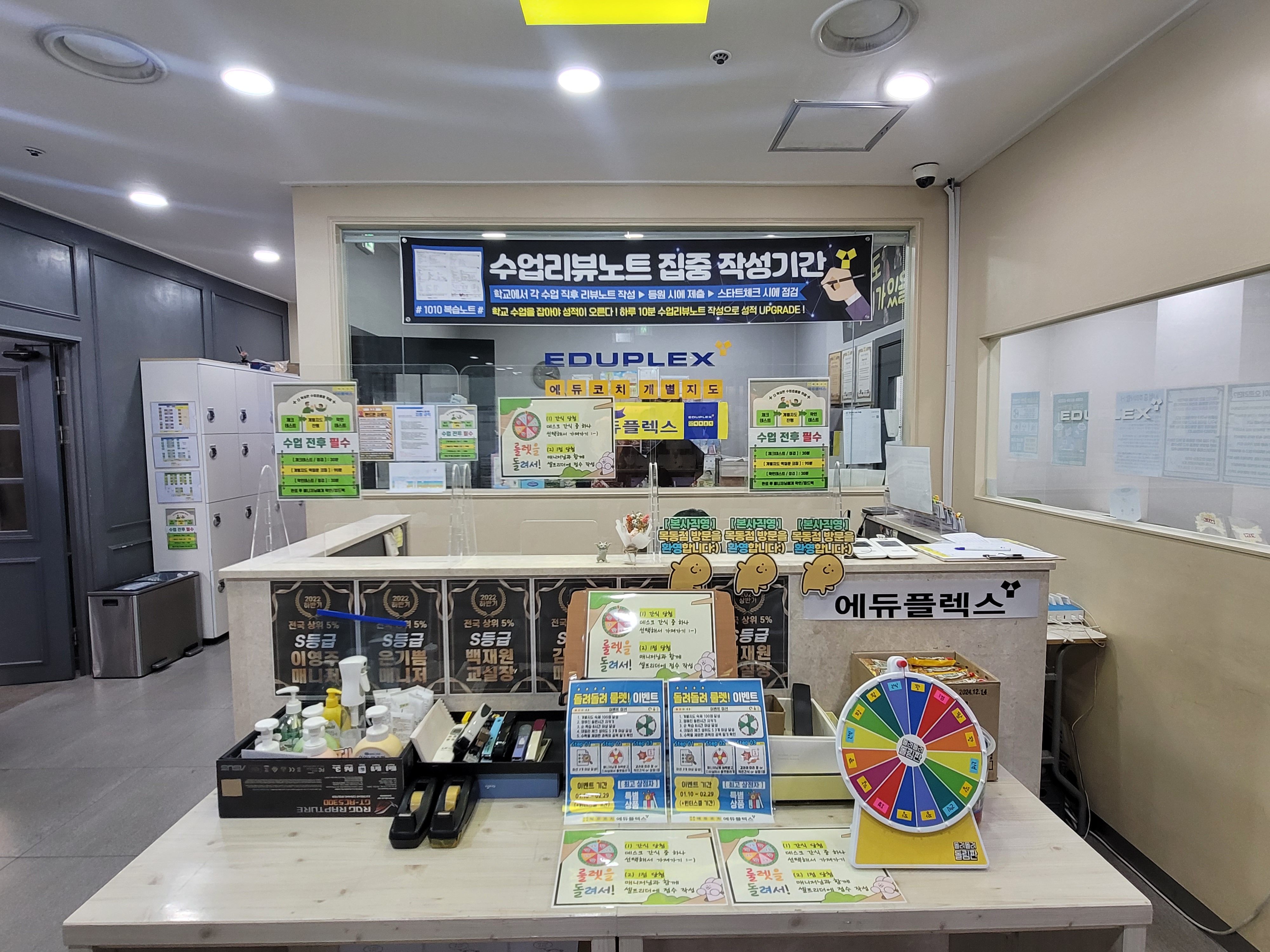 에듀플렉스 목동점