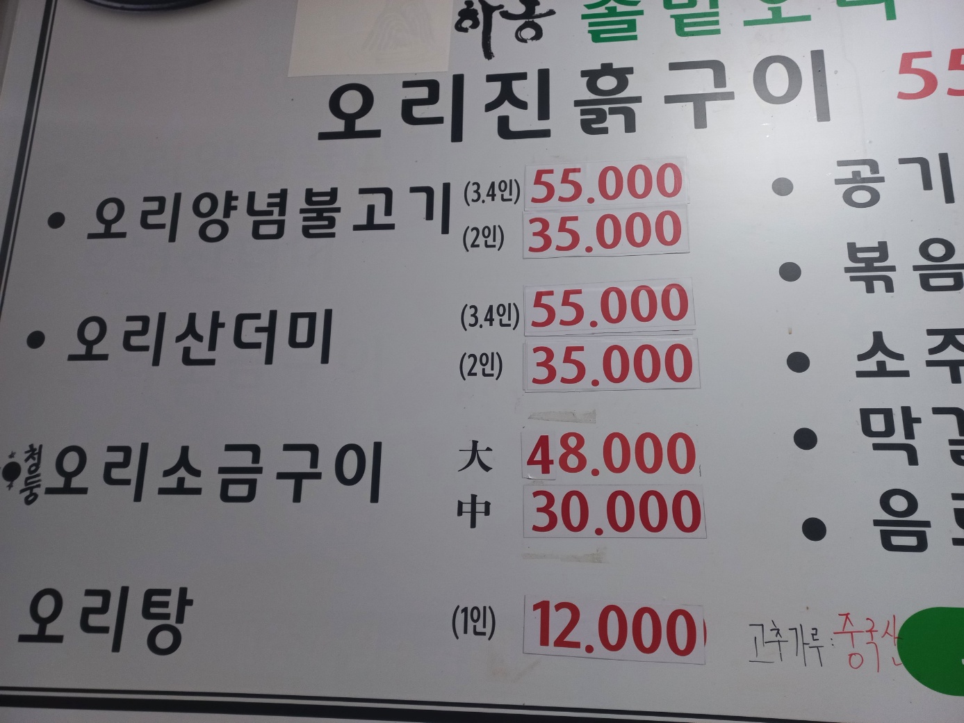 하동솔밭오리