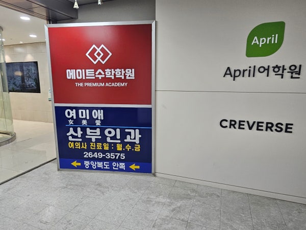 여미애산부인과의원 시설 사진