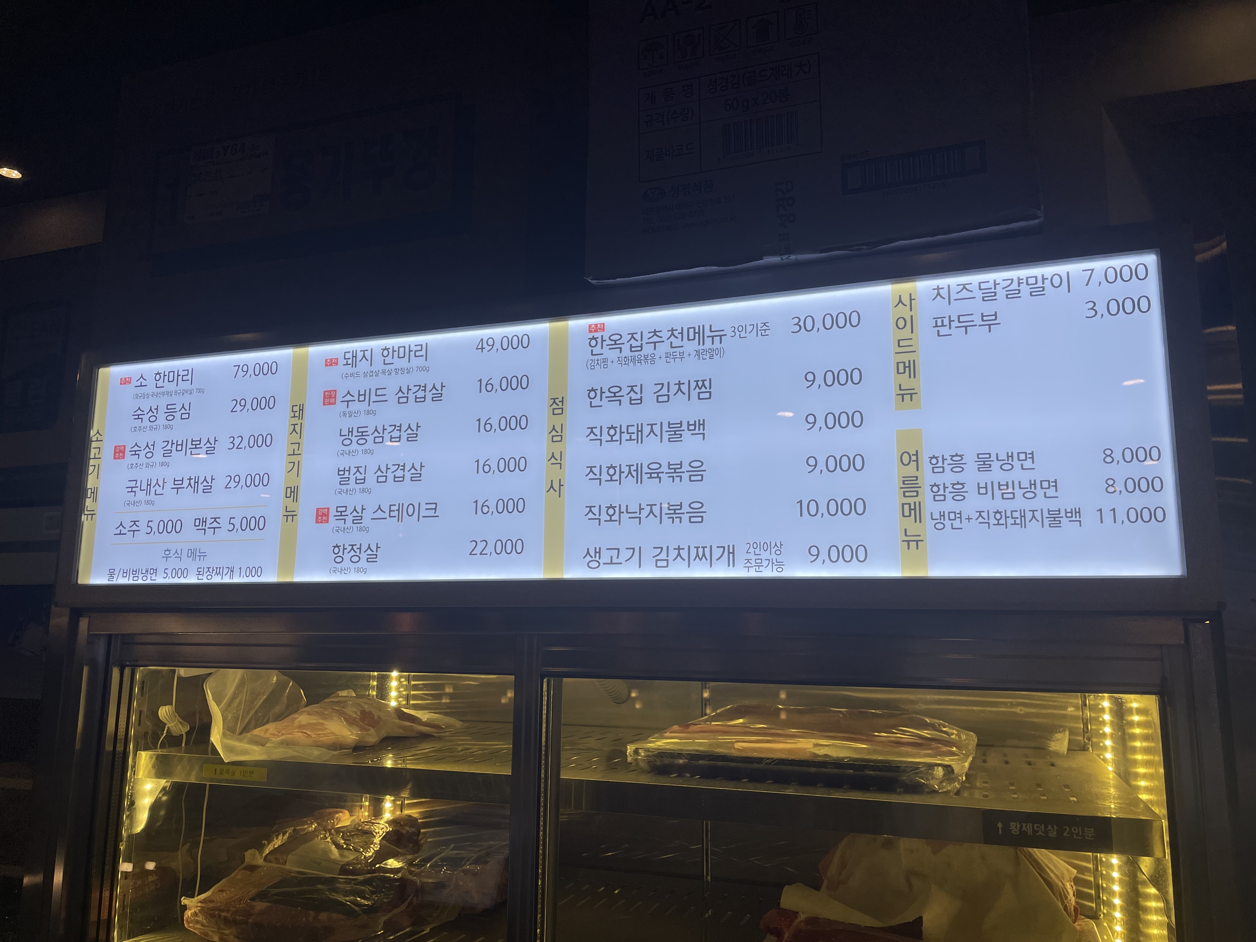 한옥집고깃간