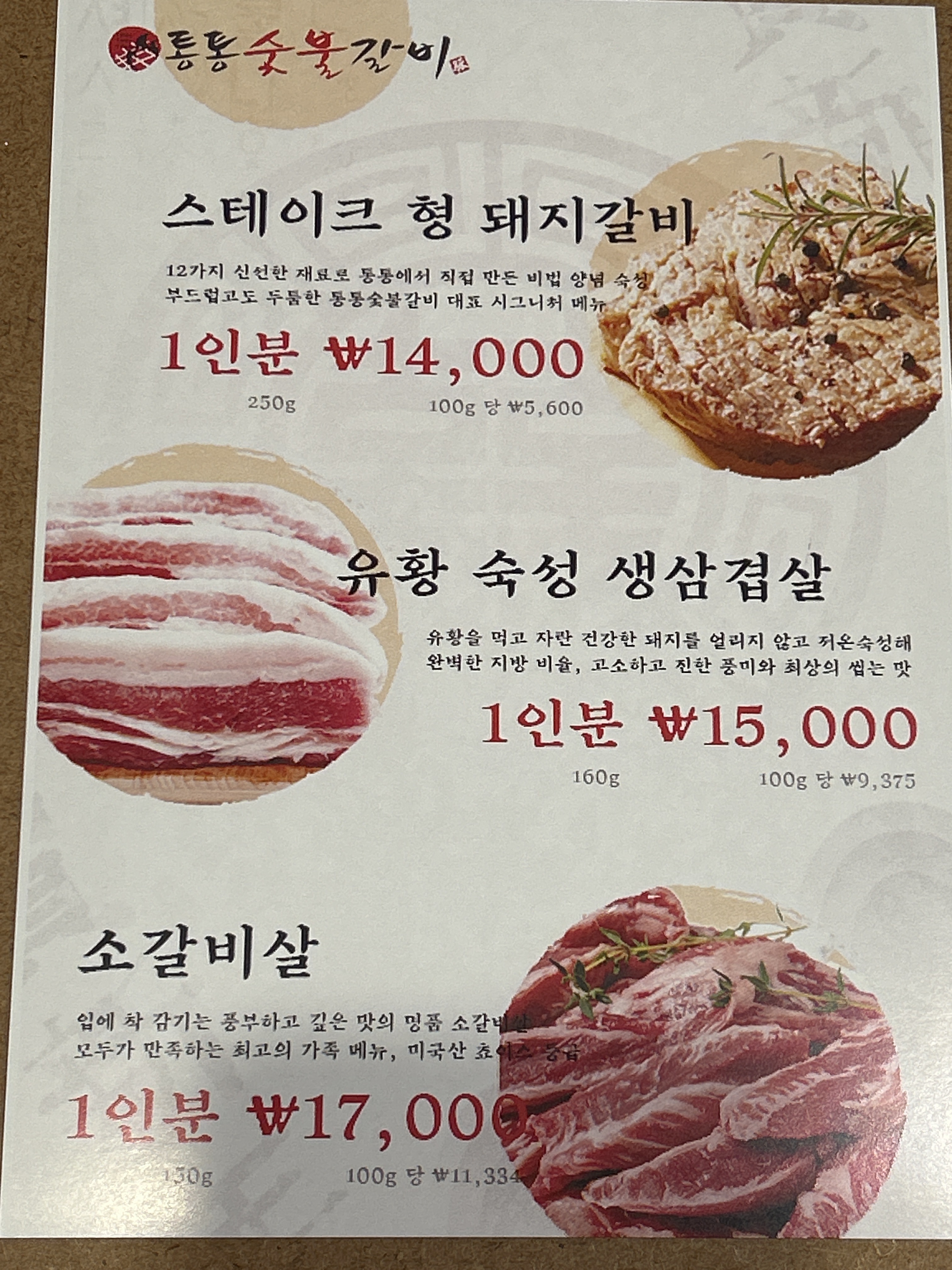 통통숯불갈비