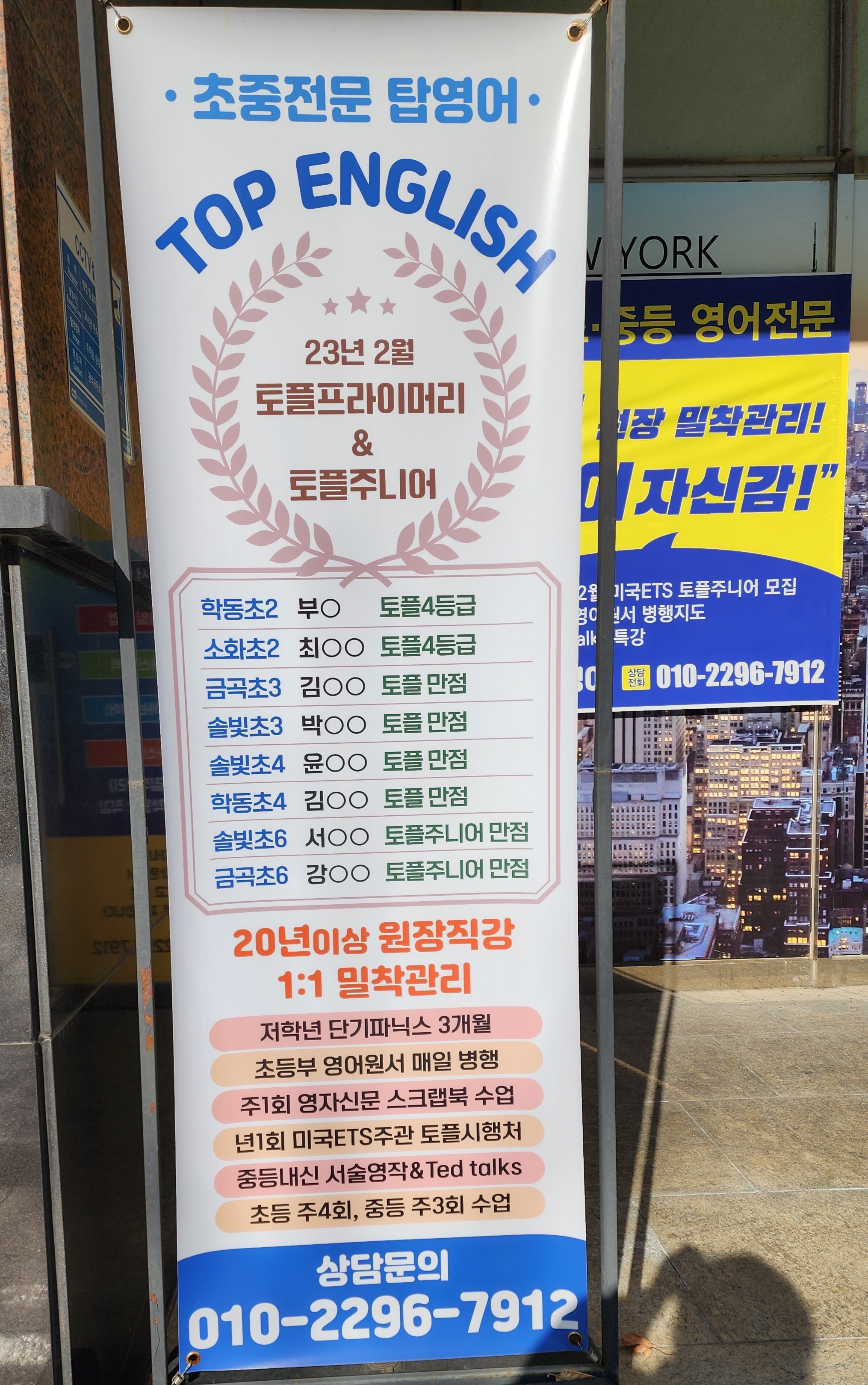 탑영어교습소