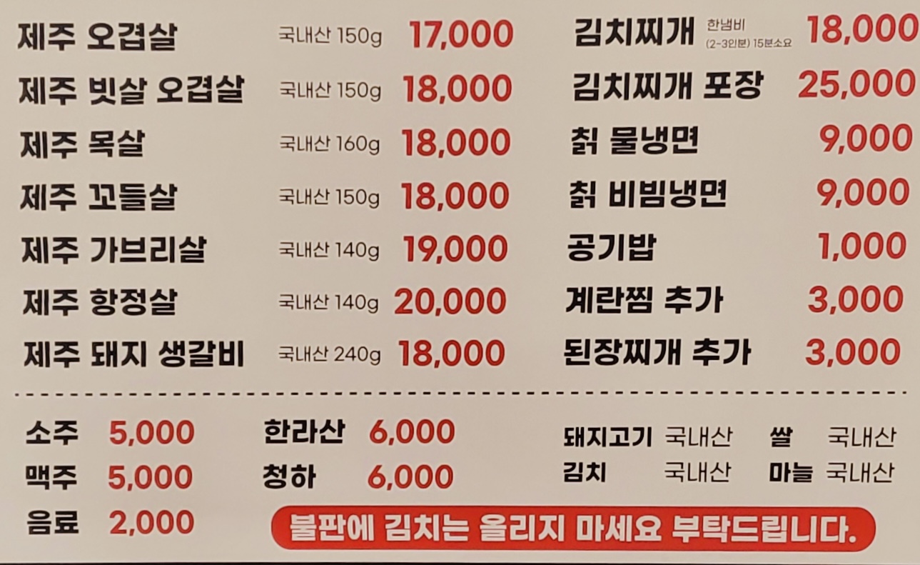 제주생두껍돈 안중청북점