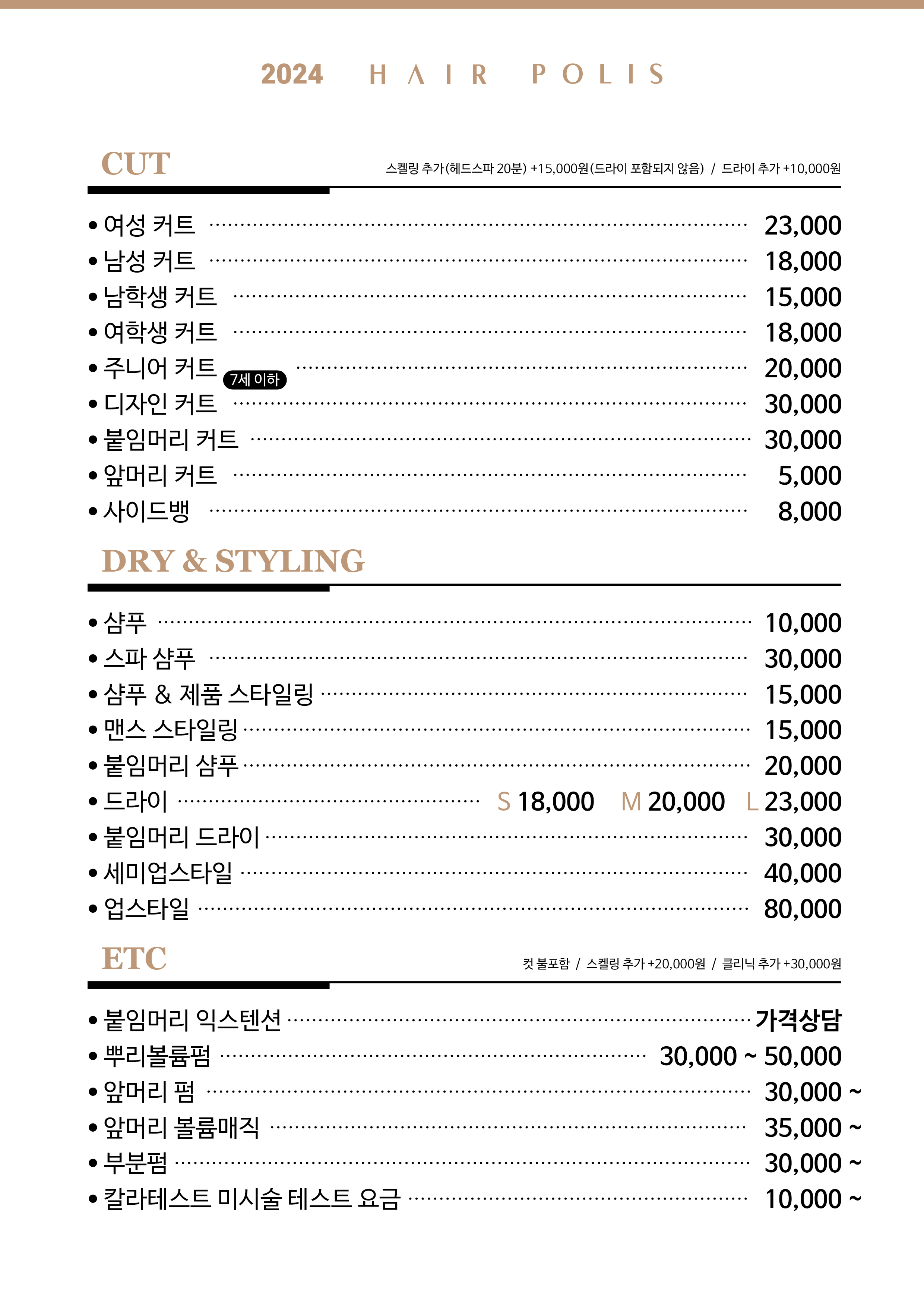헤어폴리스