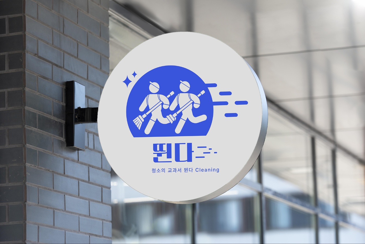 집수리침대소파청소 뛴다홈크린
