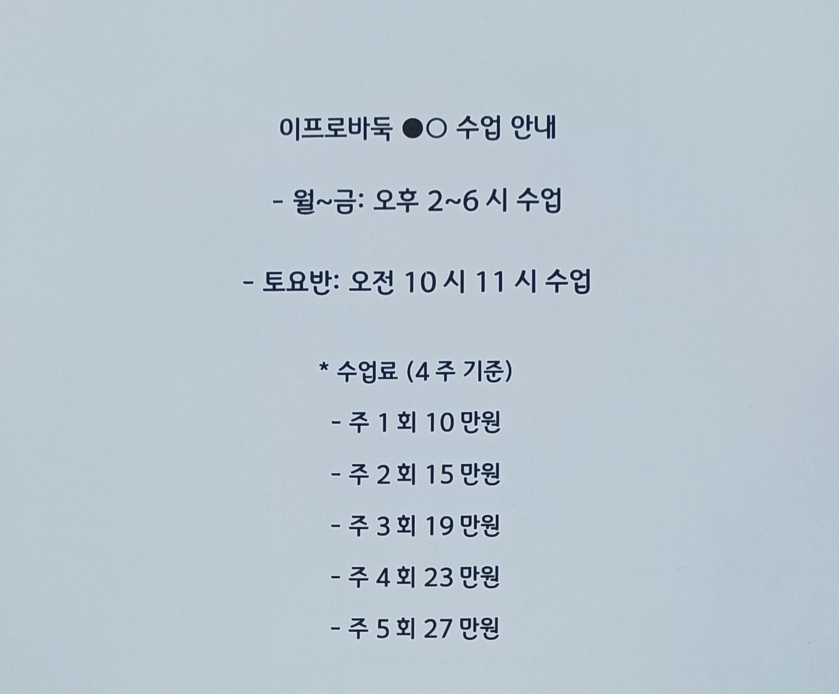 이프로바둑교습소