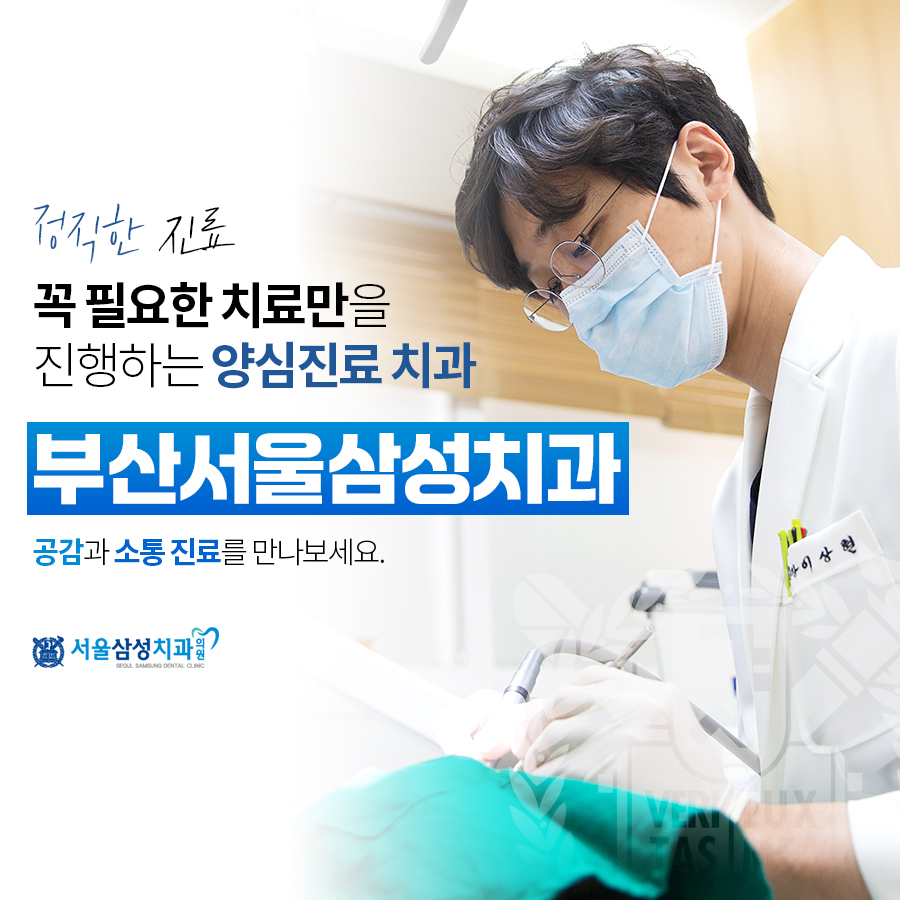 서울삼성치과의원