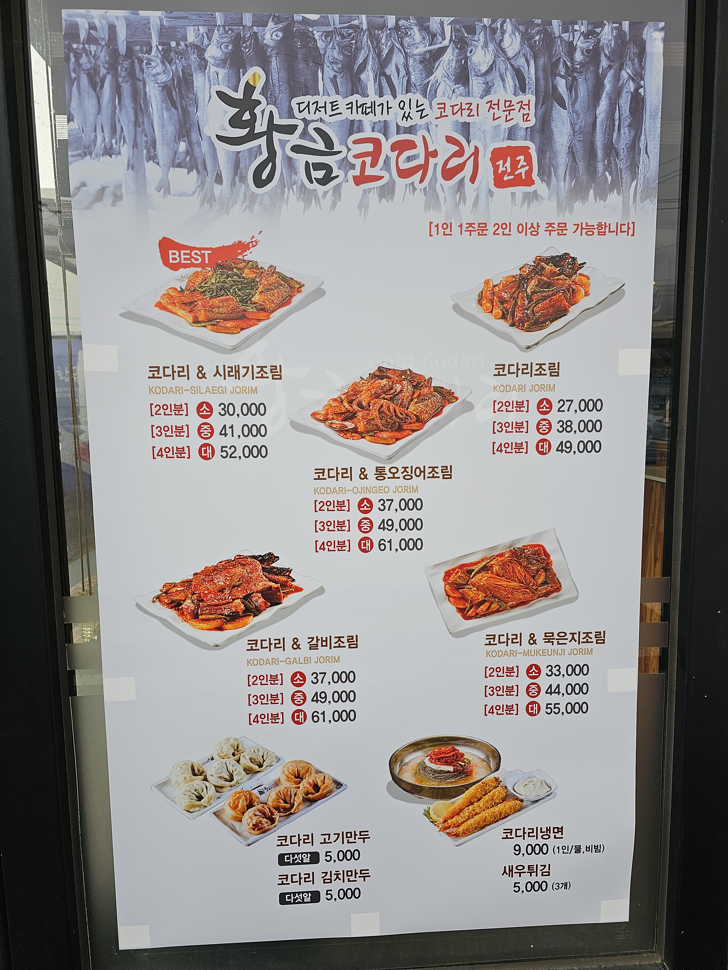 황금코다리 보령점