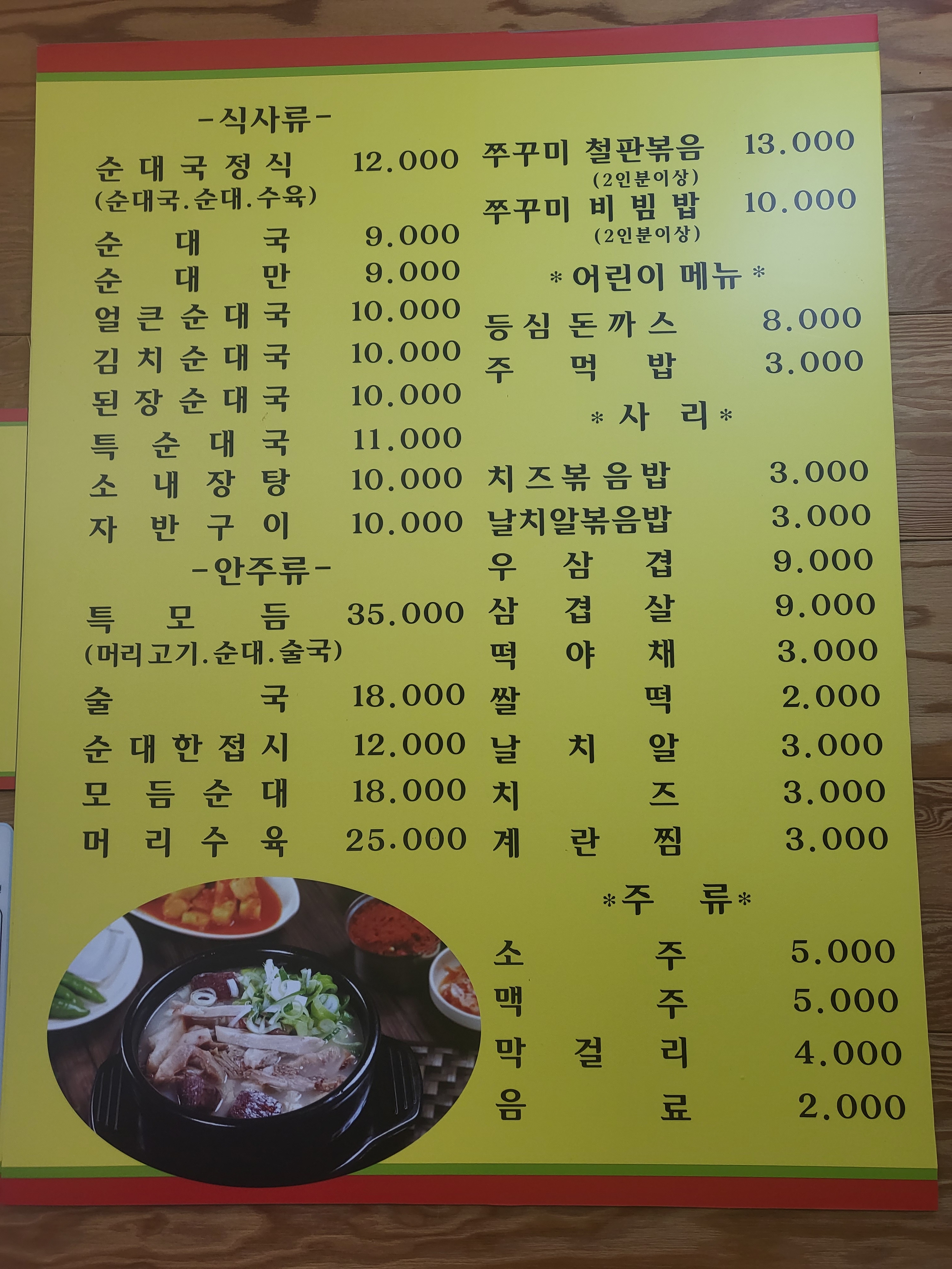 사골순대국